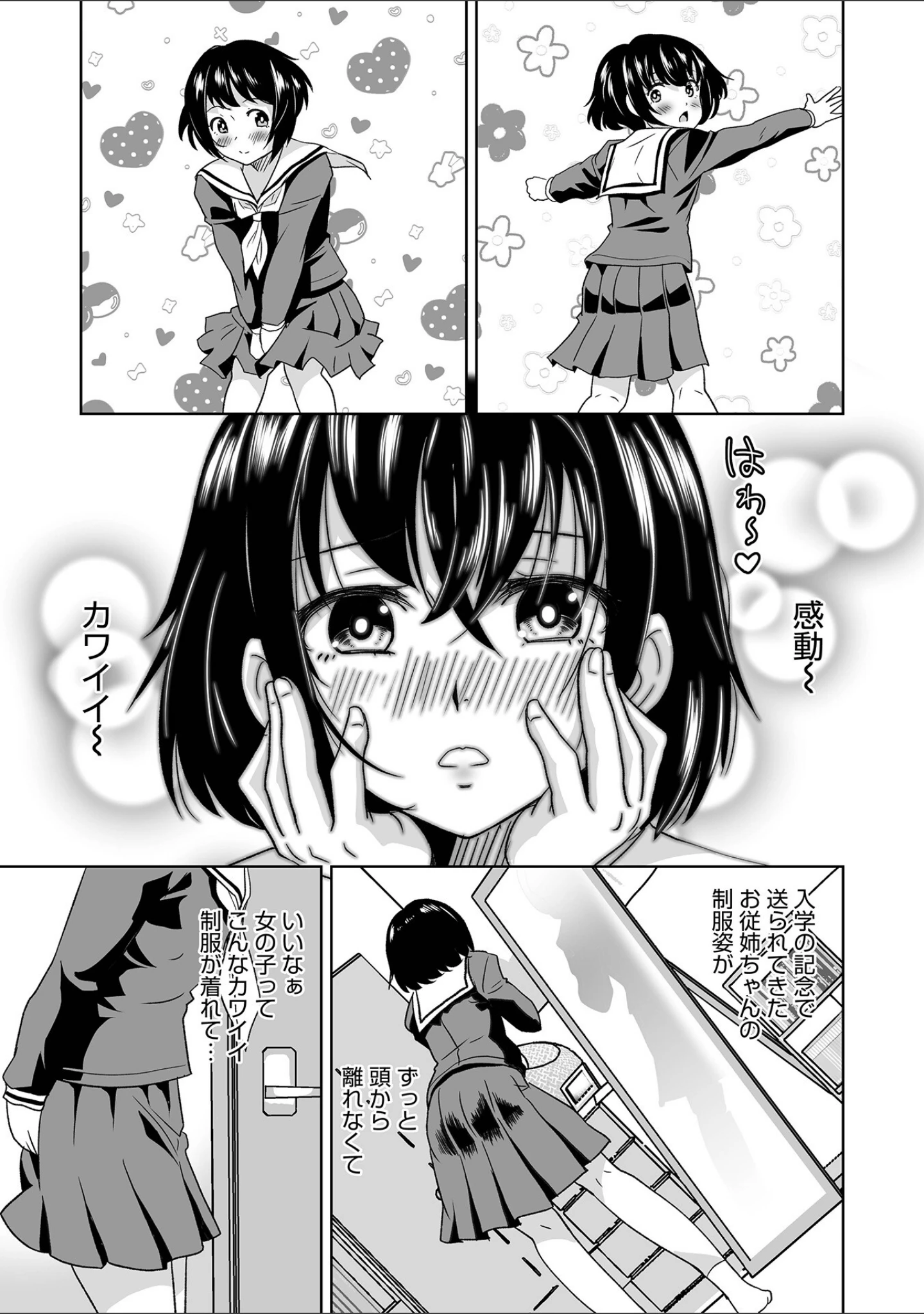 「オトコのコHEAVEN Vol.62」（あくびんす） 試し読み 23ページ目