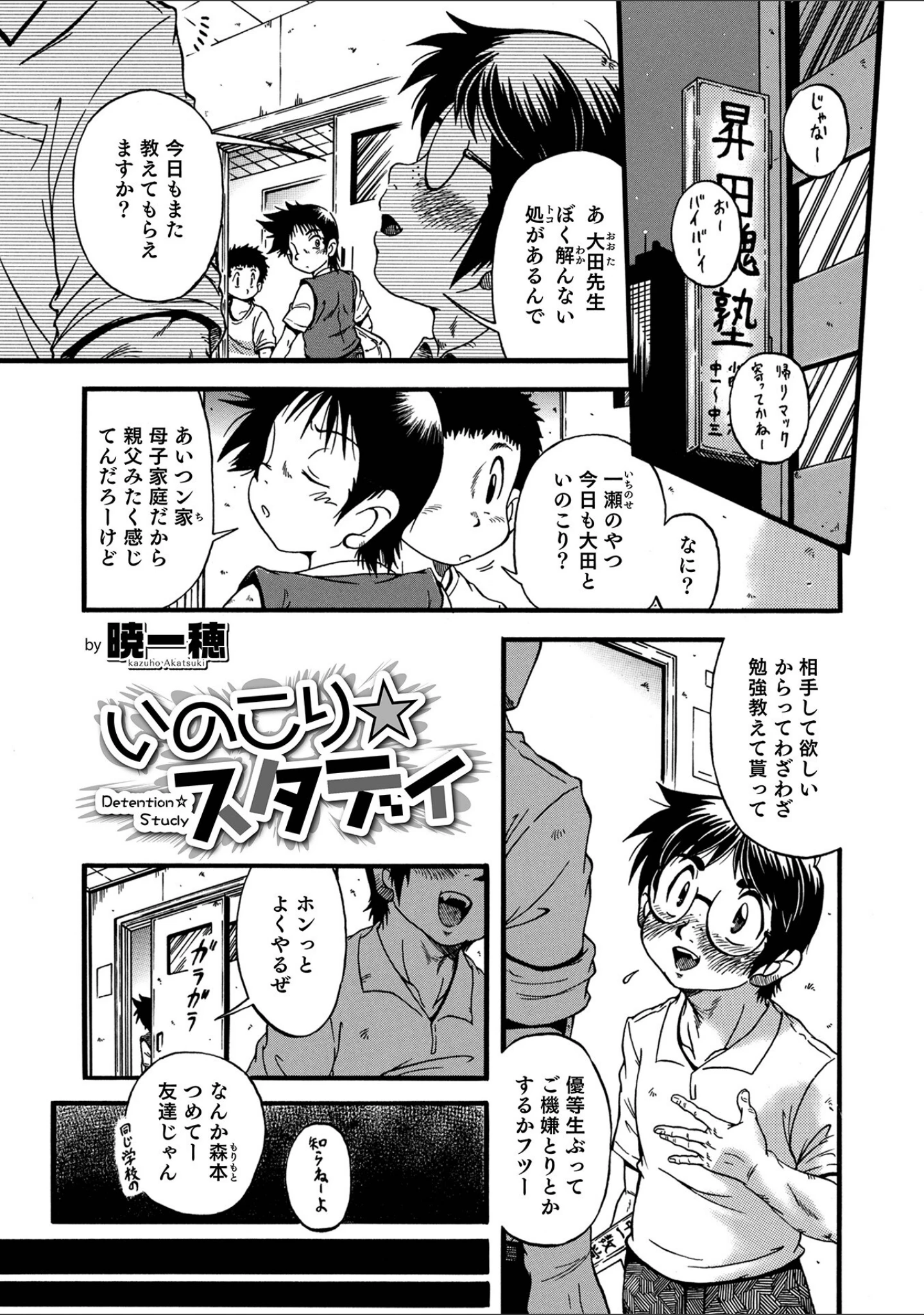 「オトコのコHEAVEN Vol.62」（あくびんす） 試し読み 25ページ目