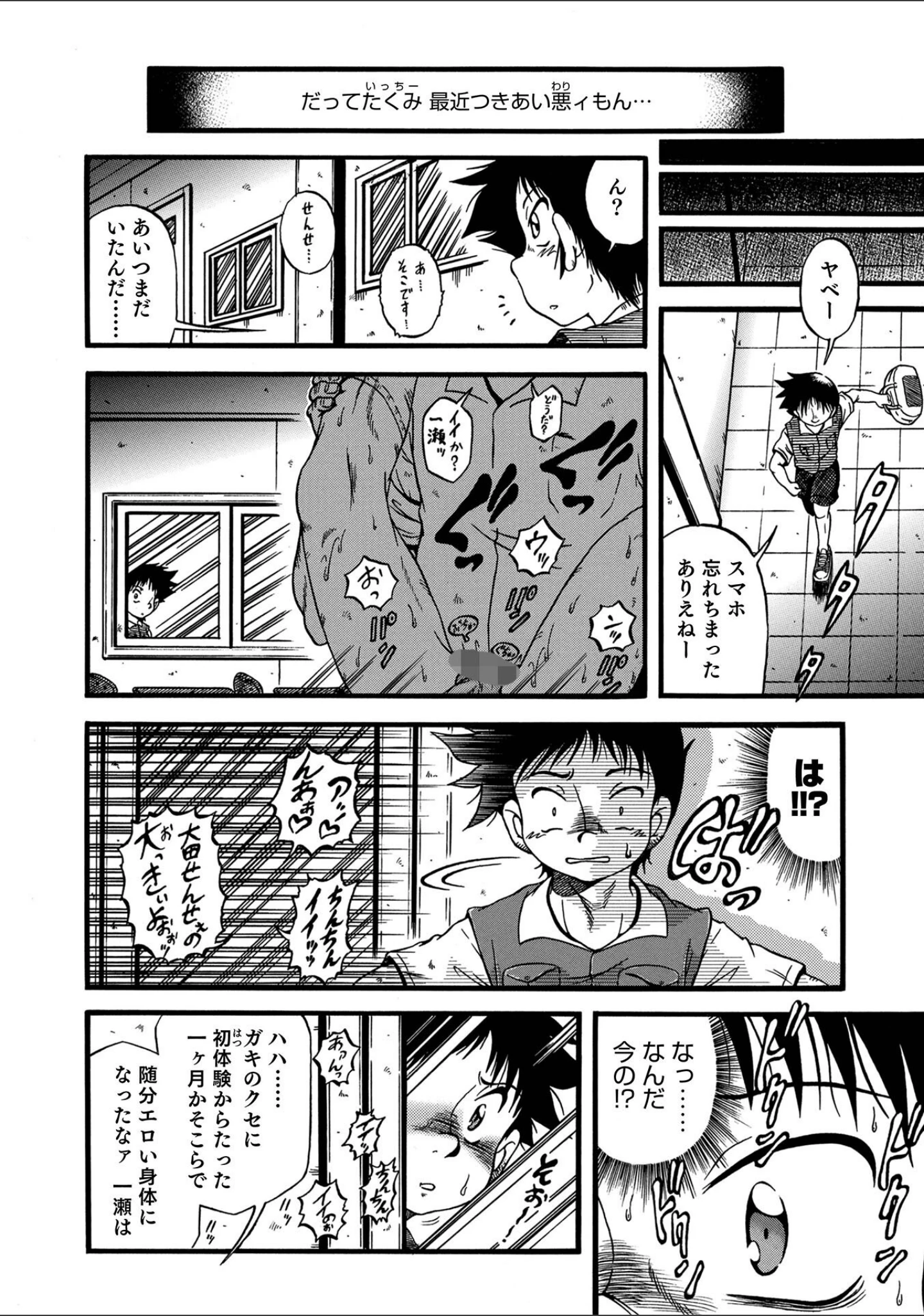 「オトコのコHEAVEN Vol.62」（あくびんす） 試し読み 26ページ目