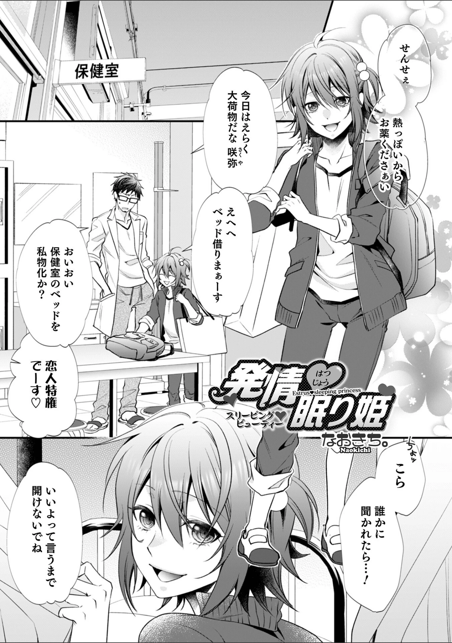 「オトコのコHEAVEN Vol.62」（あくびんす） 試し読み 7ページ目