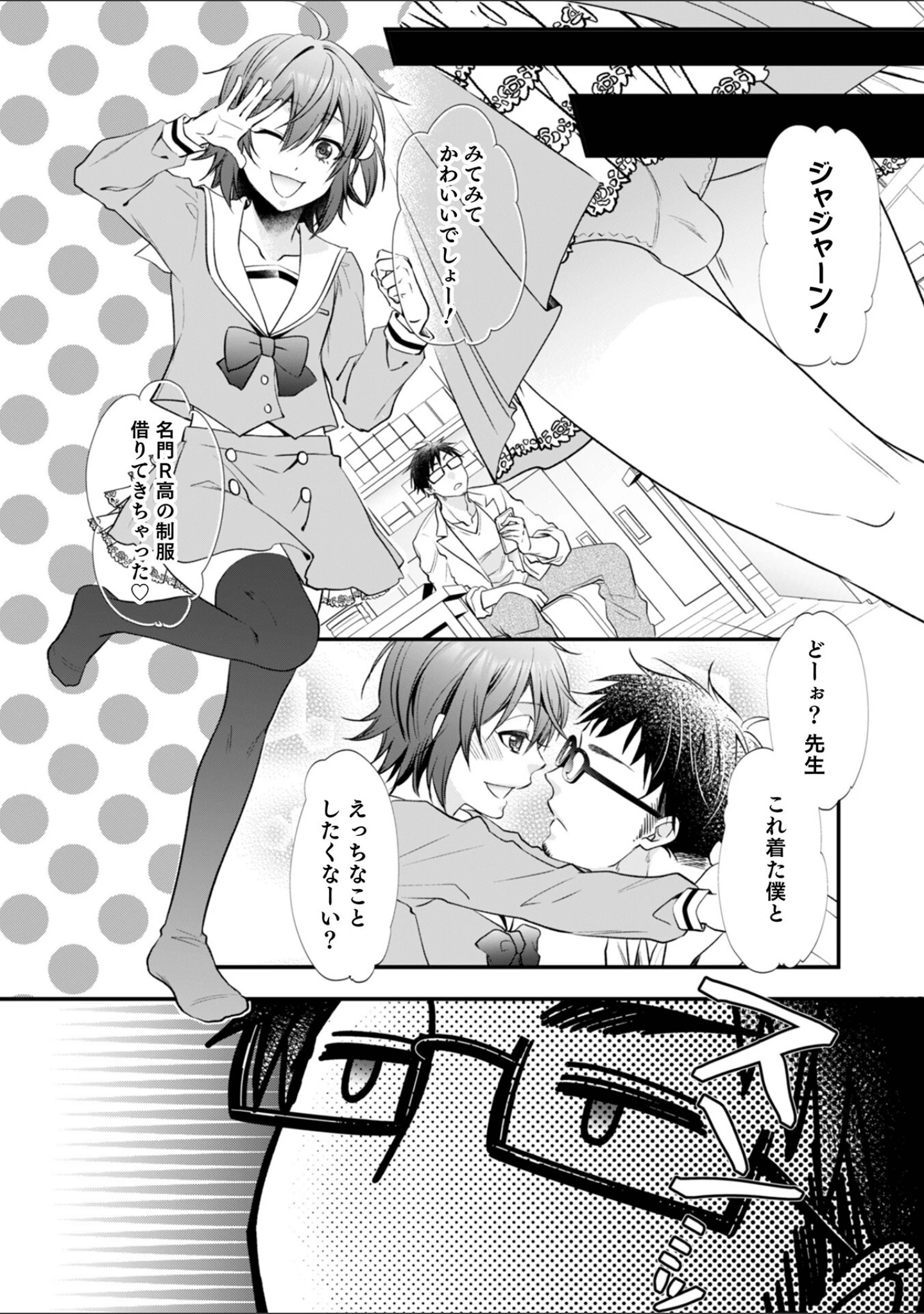 「オトコのコHEAVEN Vol.62」（あくびんす） 試し読み 8ページ目