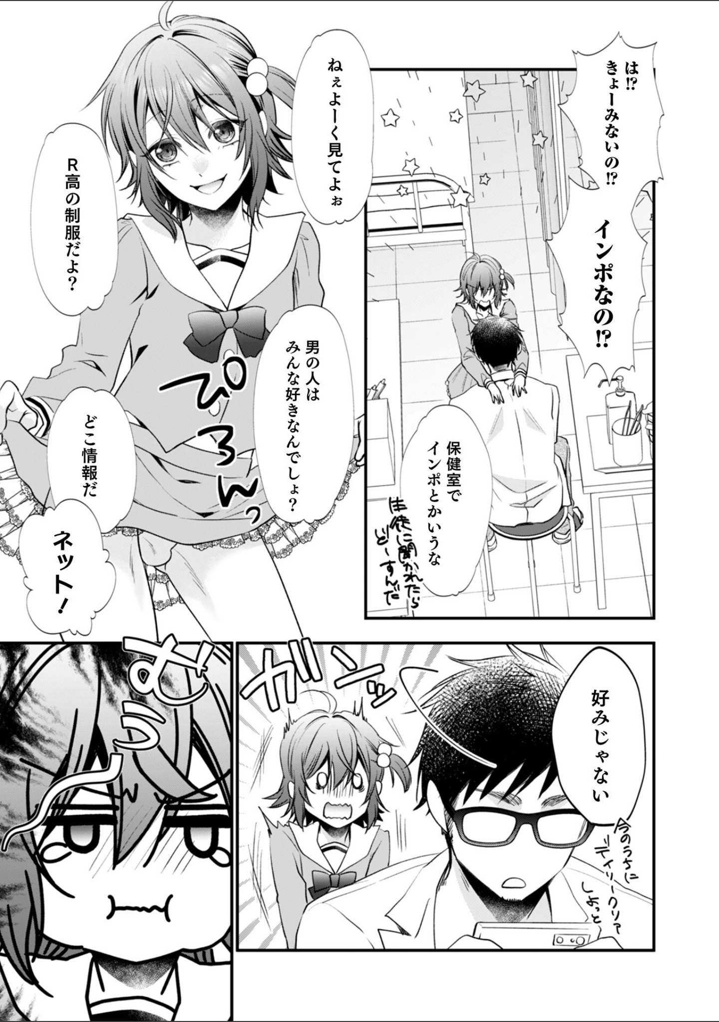 「オトコのコHEAVEN Vol.62」（あくびんす） 試し読み 9ページ目