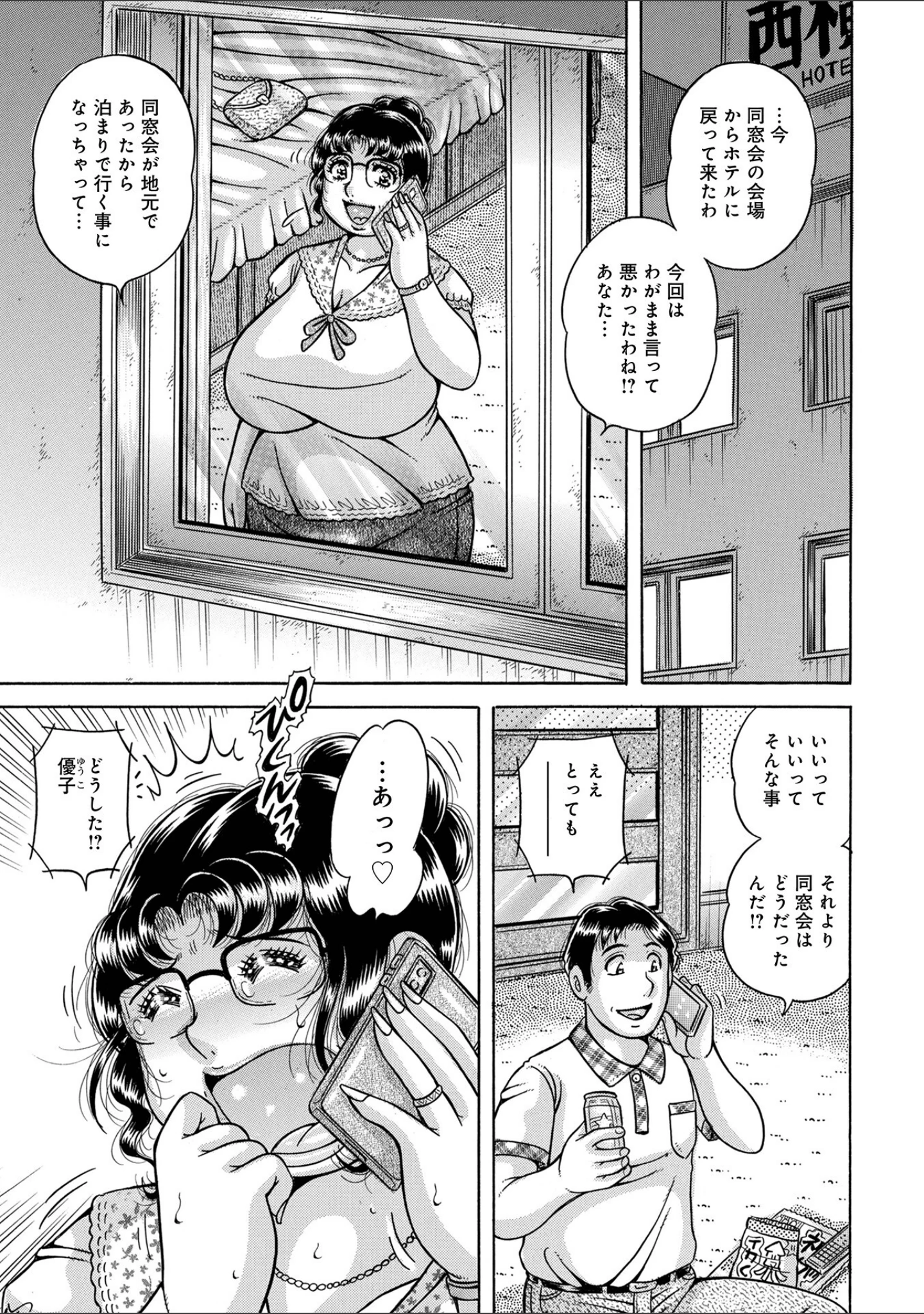 「WEB版コミック激ヤバ！ vol.158」（黒木秀彦） 試し読み 11ページ目
