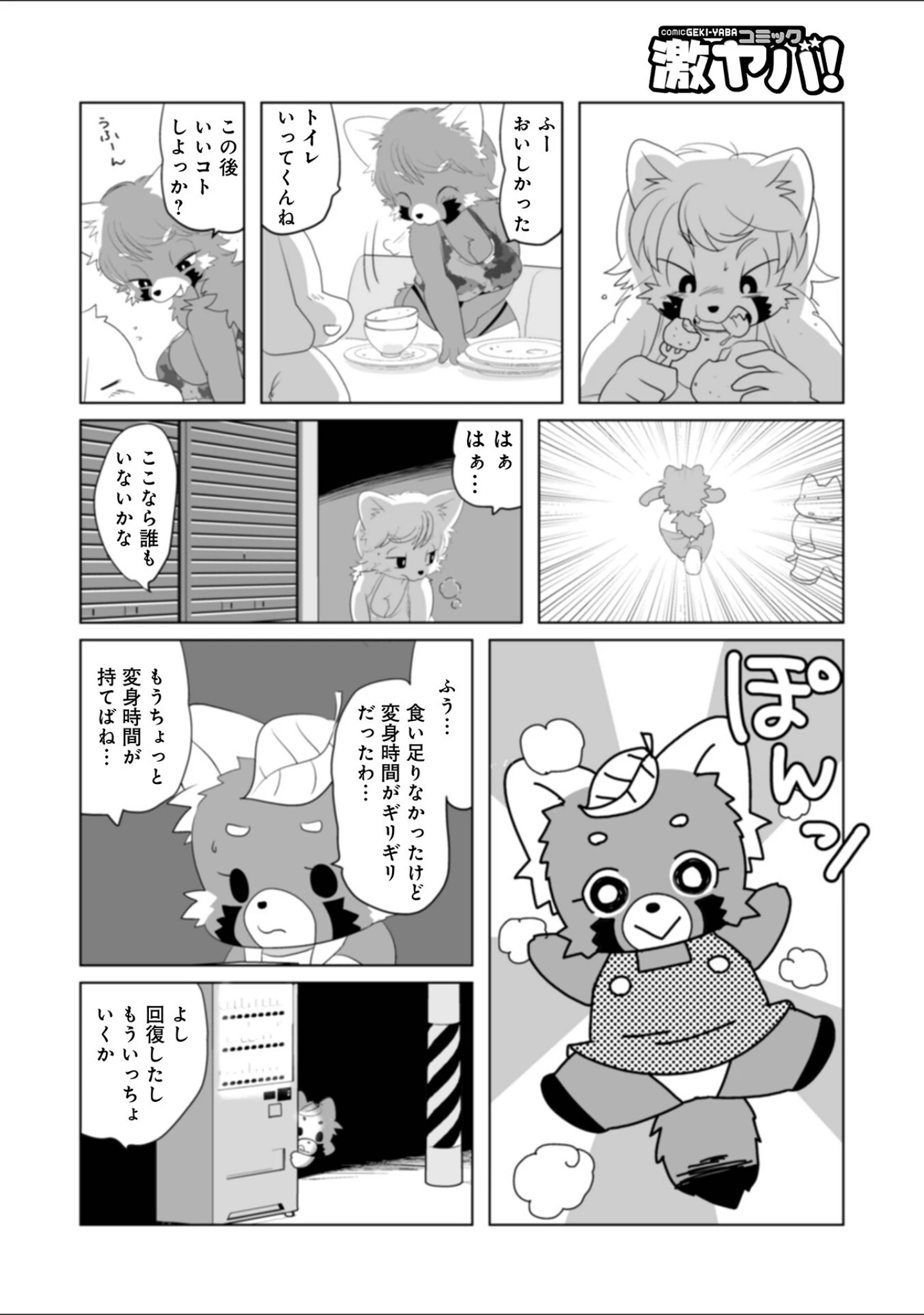 「WEB版コミック激ヤバ！ vol.158」（黒木秀彦） 試し読み 16ページ目