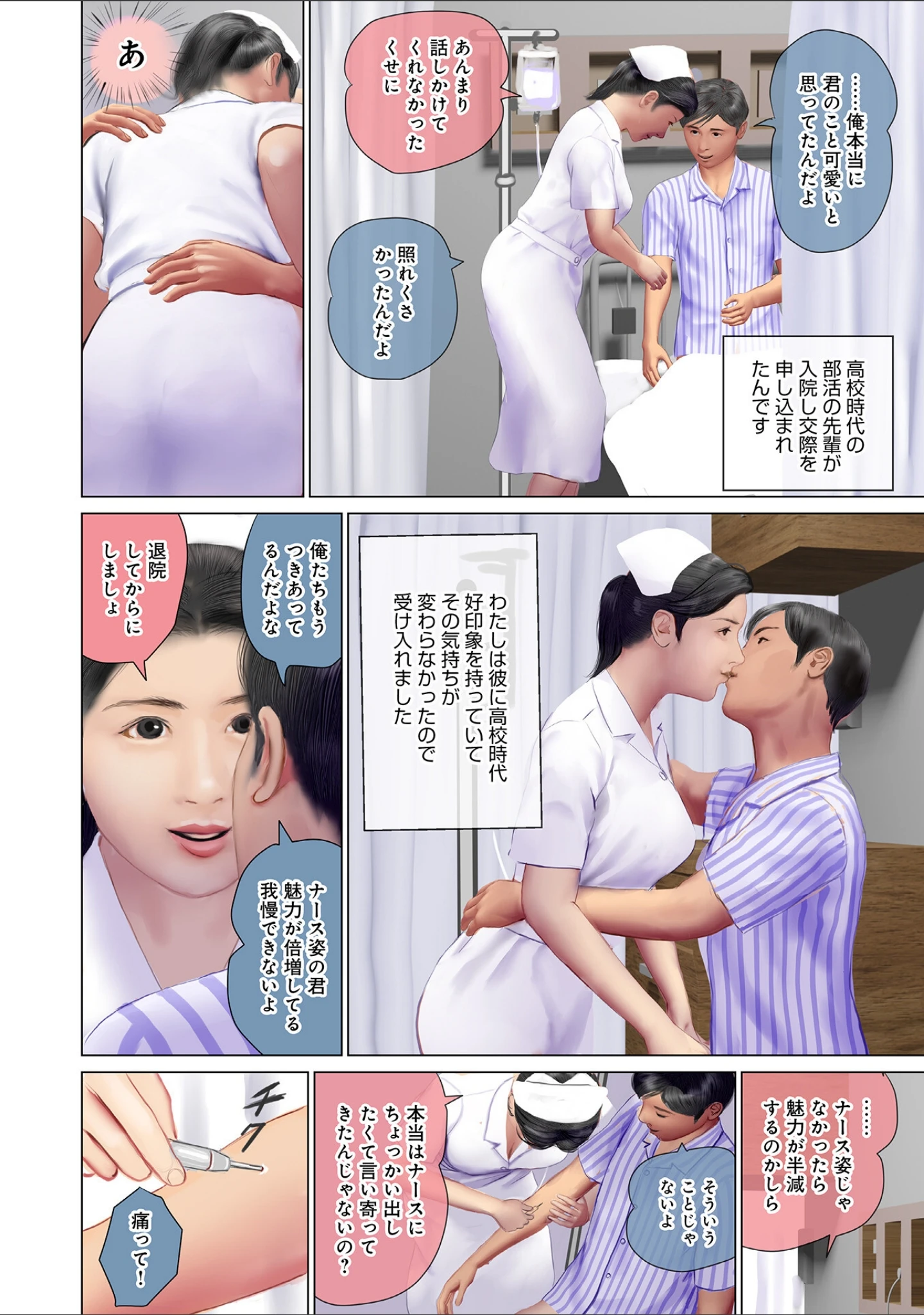 「WEB版コミック激ヤバ！ vol.158」（黒木秀彦） 試し読み 18ページ目