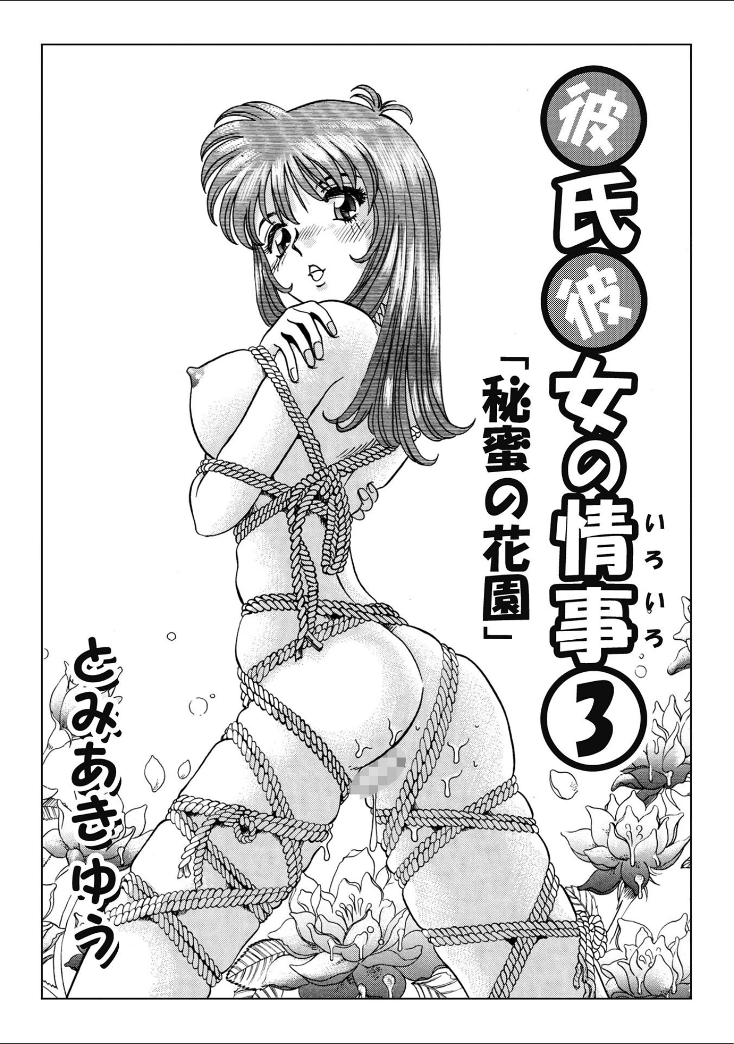 「WEB版コミック激ヤバ！ vol.158」（黒木秀彦） 試し読み 21ページ目