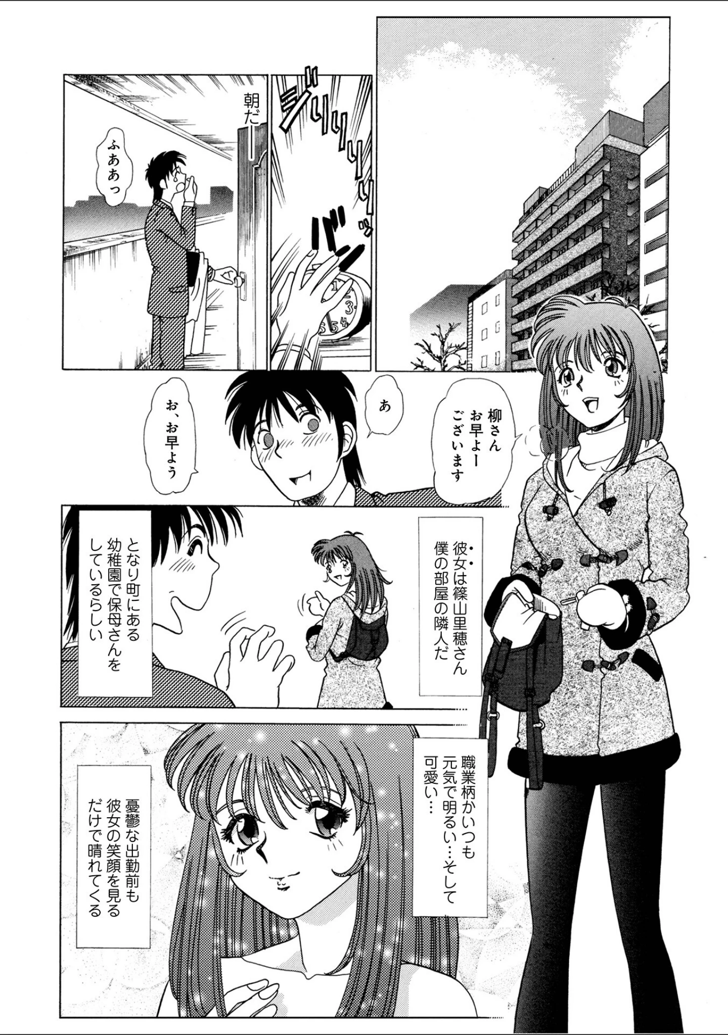 「WEB版コミック激ヤバ！ vol.158」（黒木秀彦） 試し読み 22ページ目