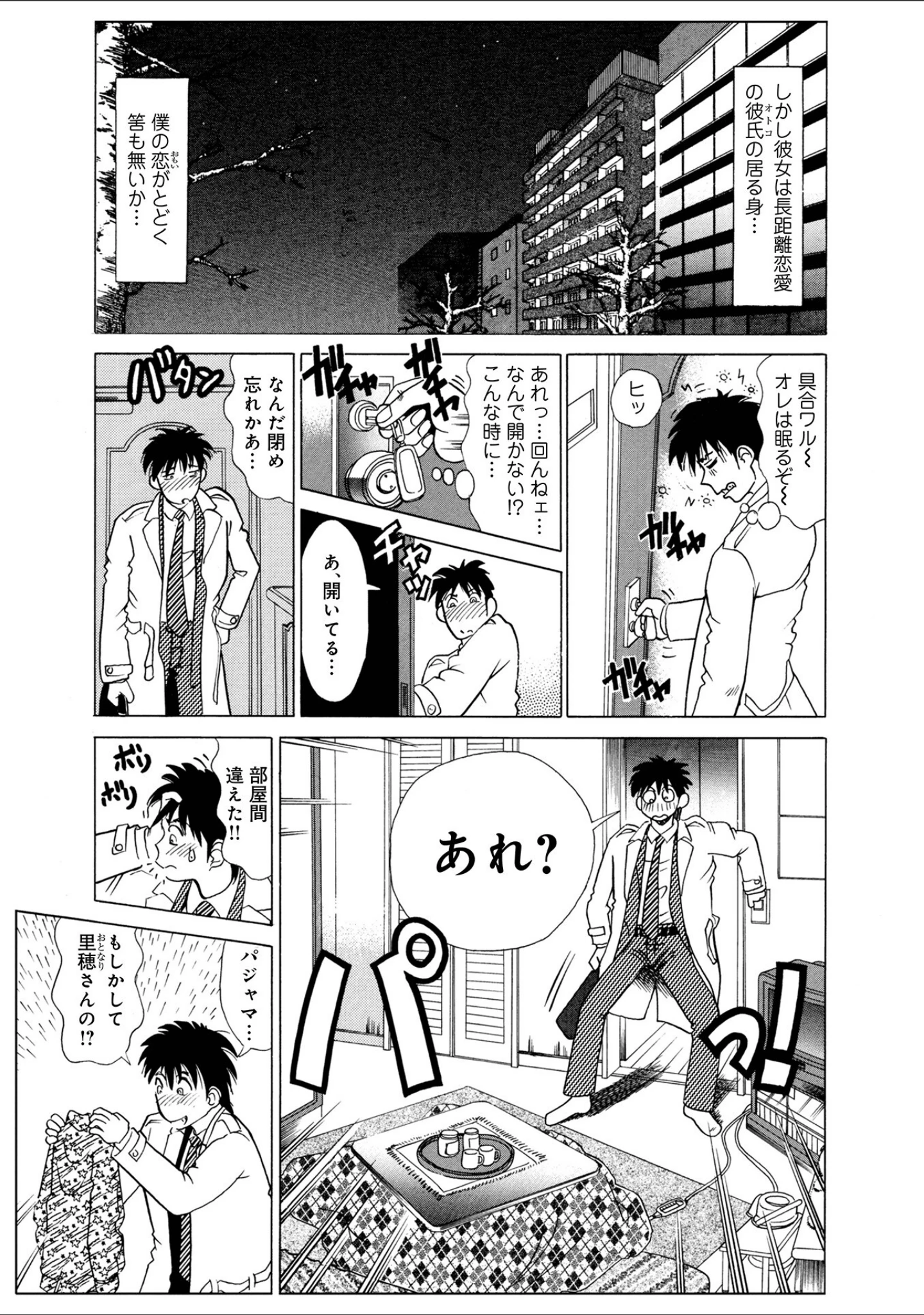 「WEB版コミック激ヤバ！ vol.158」（黒木秀彦） 試し読み 23ページ目