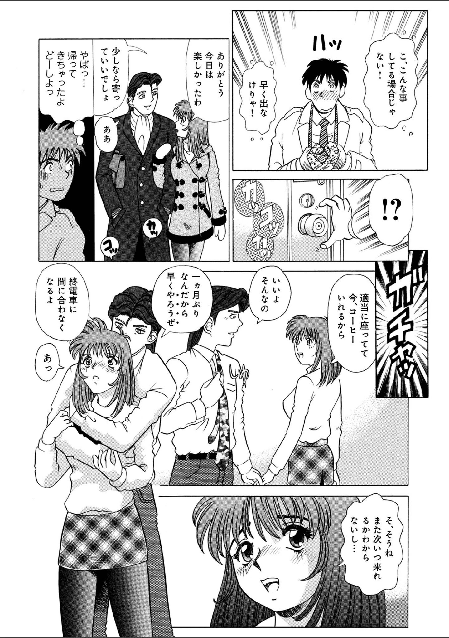 「WEB版コミック激ヤバ！ vol.158」（黒木秀彦） 試し読み 24ページ目