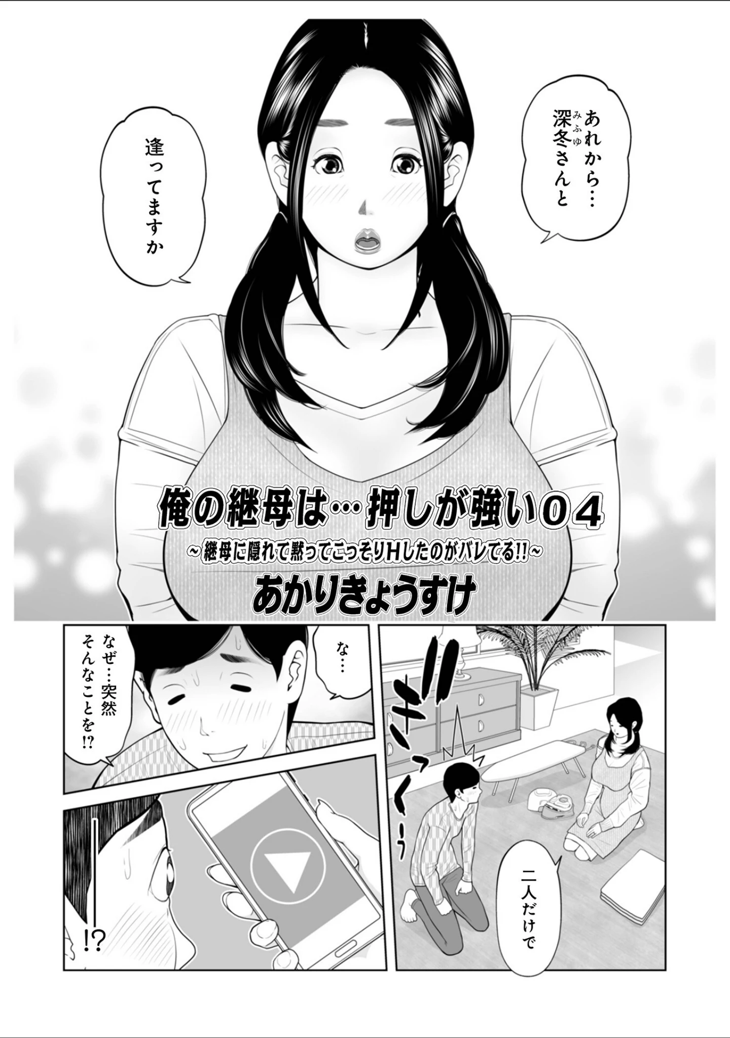 「WEB版コミック激ヤバ！ vol.158」（黒木秀彦） 試し読み 25ページ目