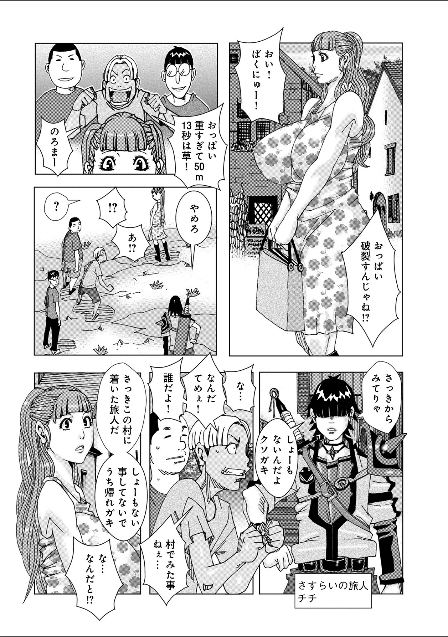 「WEB版コミック激ヤバ！ vol.158」（黒木秀彦） 試し読み 30ページ目
