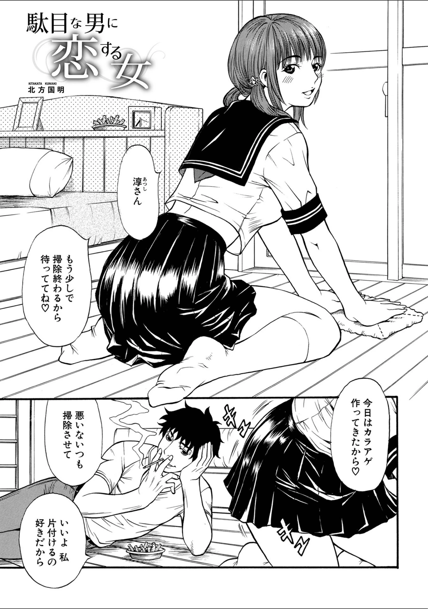 「WEB版コミック激ヤバ！ vol.158」（黒木秀彦） 試し読み 33ページ目