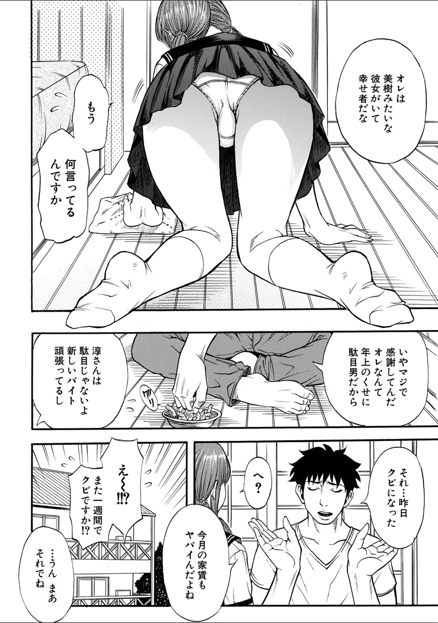 「WEB版コミック激ヤバ！ vol.158」（黒木秀彦） 試し読み 34ページ目