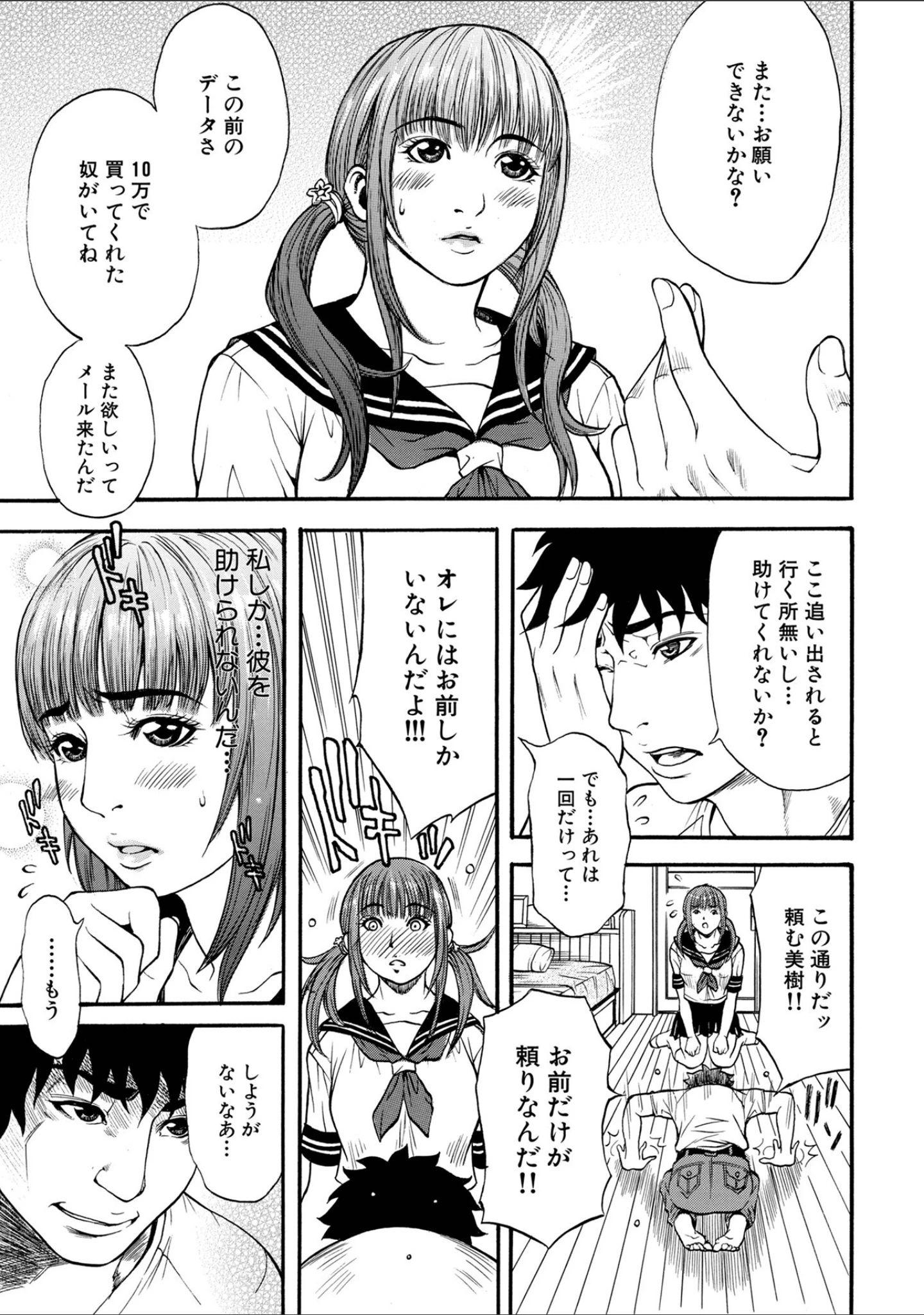「WEB版コミック激ヤバ！ vol.158」（黒木秀彦） 試し読み 35ページ目