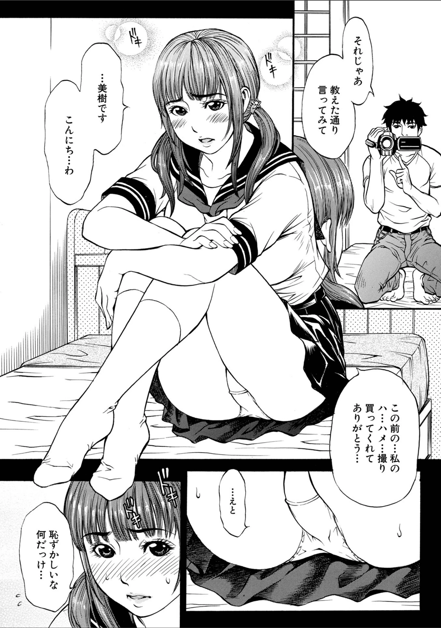 「WEB版コミック激ヤバ！ vol.158」（黒木秀彦） 試し読み 36ページ目