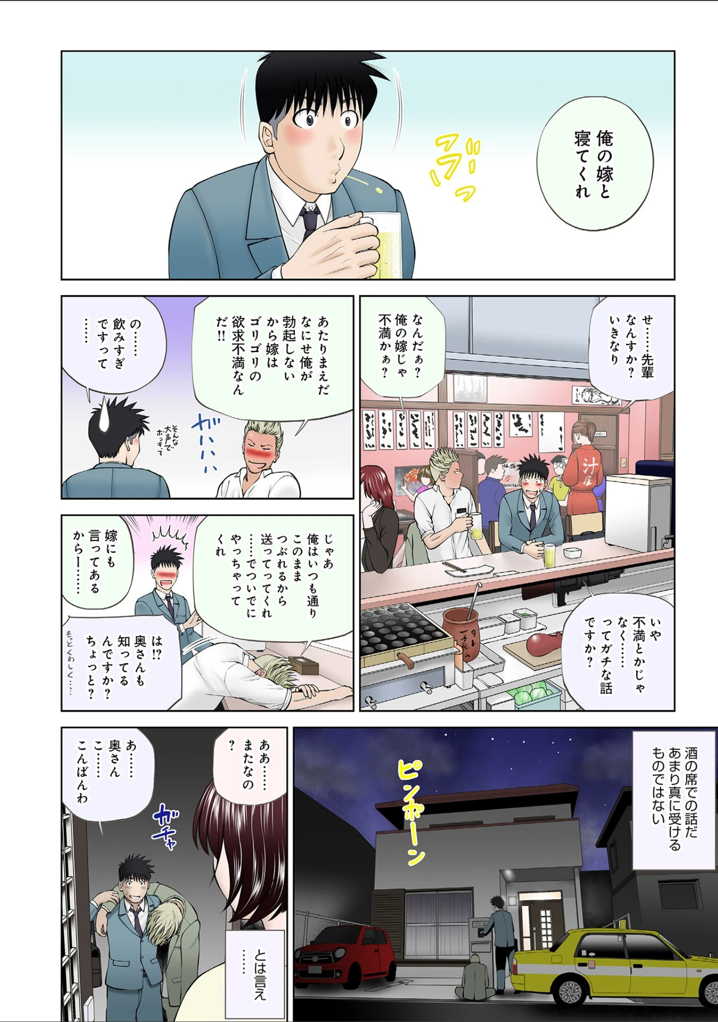 「WEB版コミック激ヤバ！ vol.158」（黒木秀彦） 試し読み 4ページ目