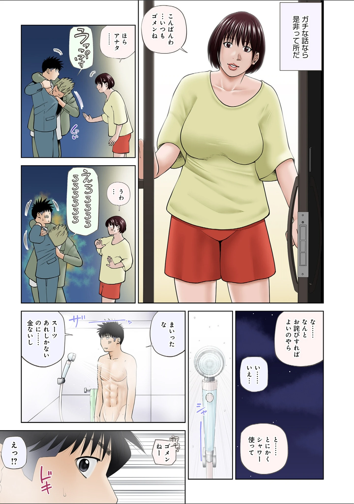 「WEB版コミック激ヤバ！ vol.158」（黒木秀彦） 試し読み 5ページ目