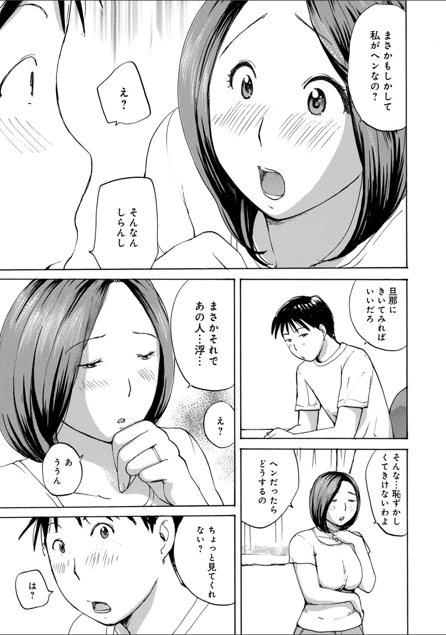 「WEB版コミック激ヤバ！ vol.158」（黒木秀彦） 試し読み 9ページ目