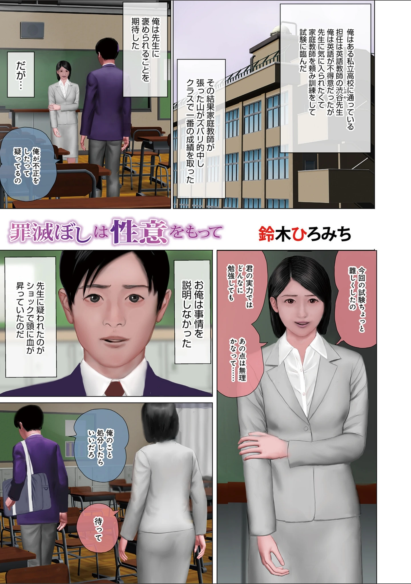「発情そして膣内射精」（鈴木ひろみち） 試し読み 15ページ目