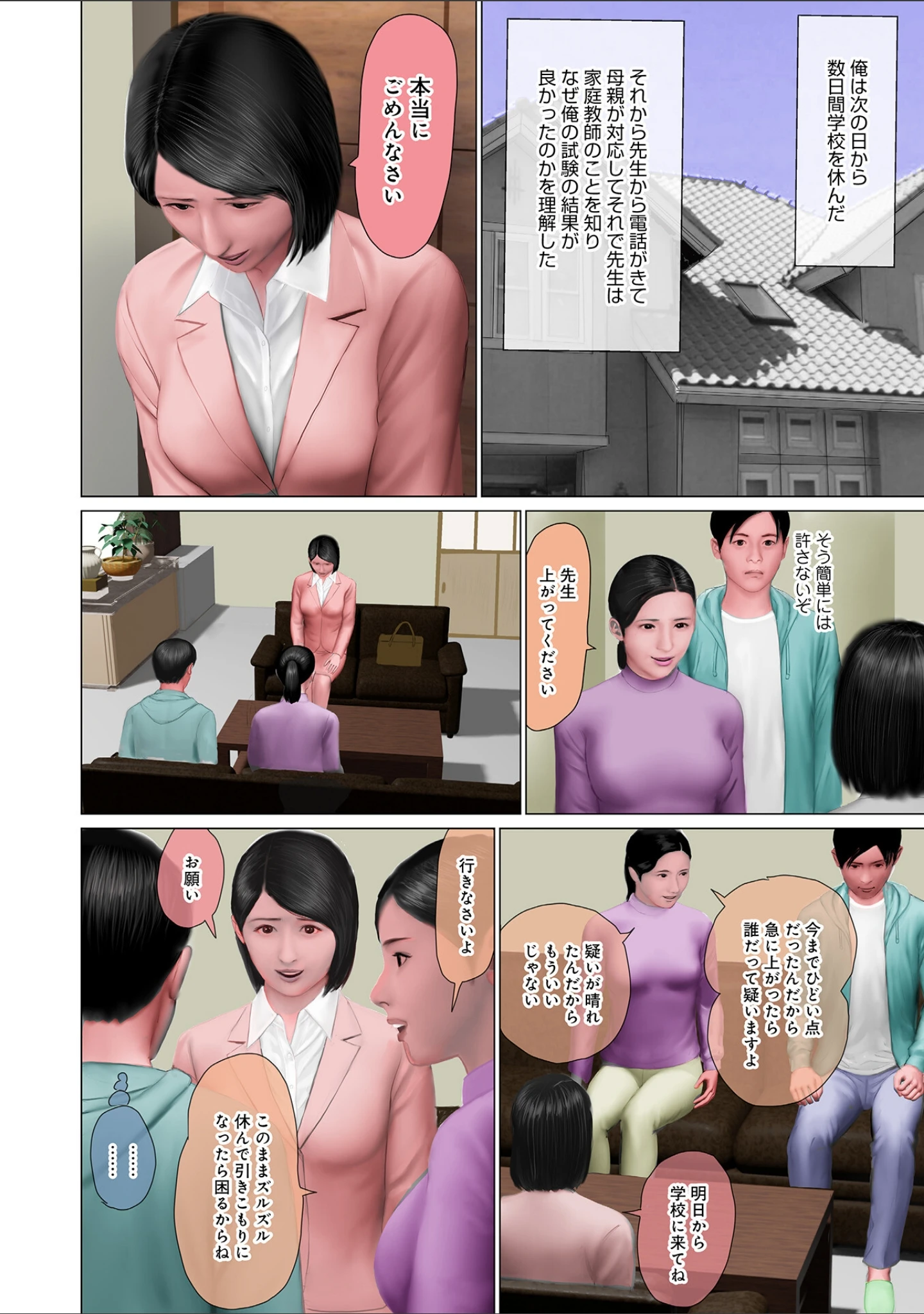 「発情そして膣内射精」（鈴木ひろみち） 試し読み 16ページ目