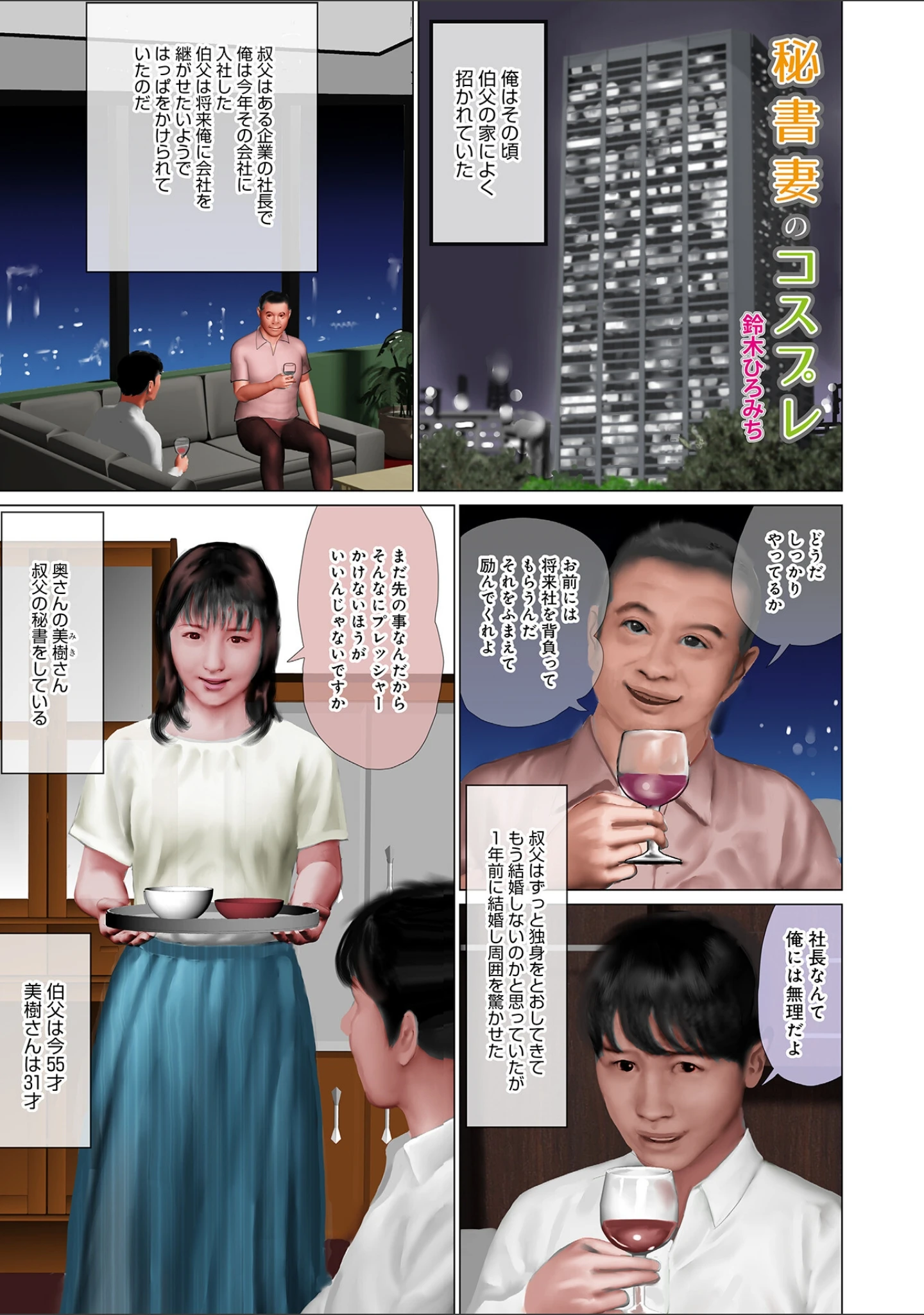 「発情そして膣内射精」（鈴木ひろみち） 試し読み 19ページ目