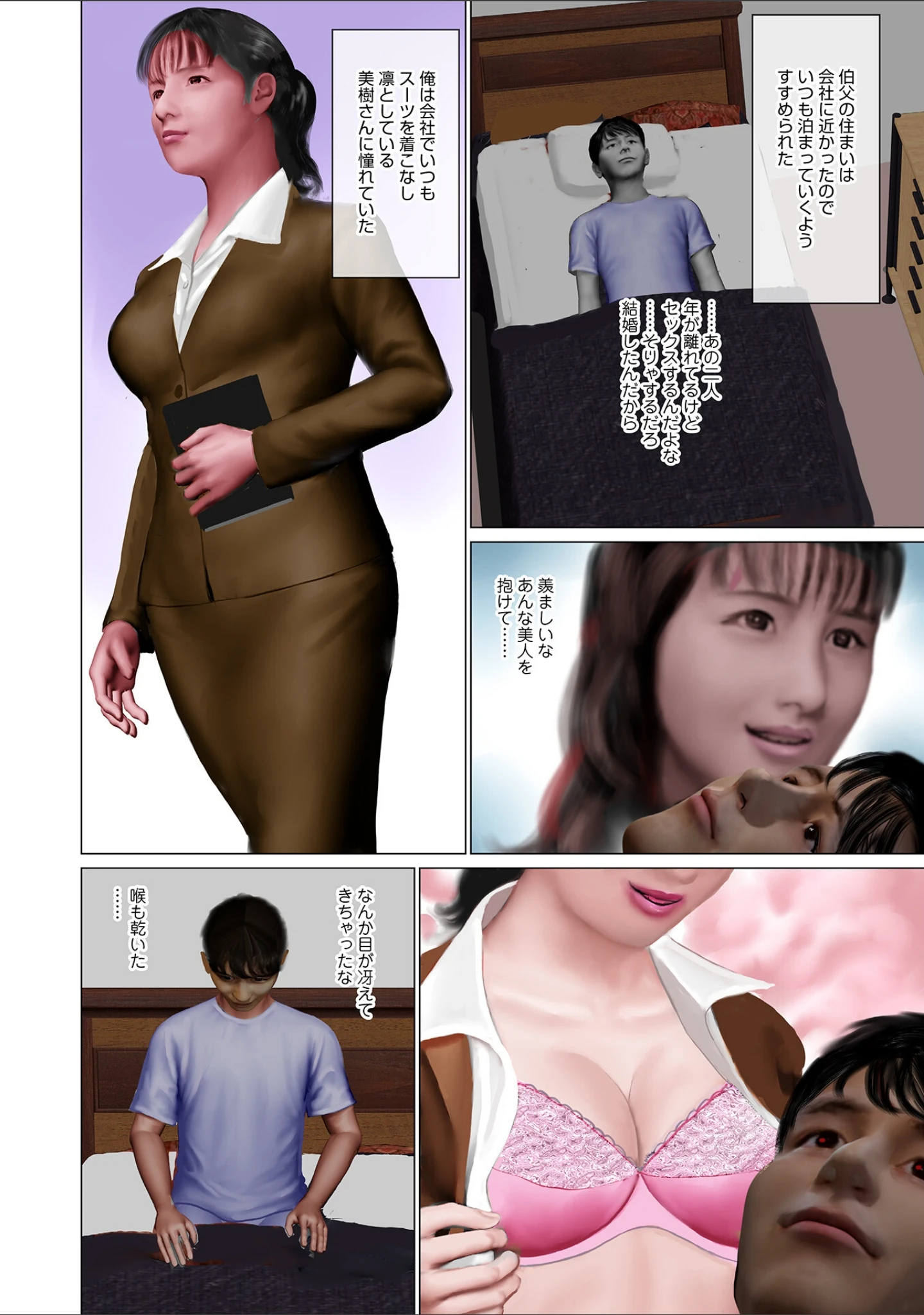 「発情そして膣内射精」（鈴木ひろみち） 試し読み 20ページ目
