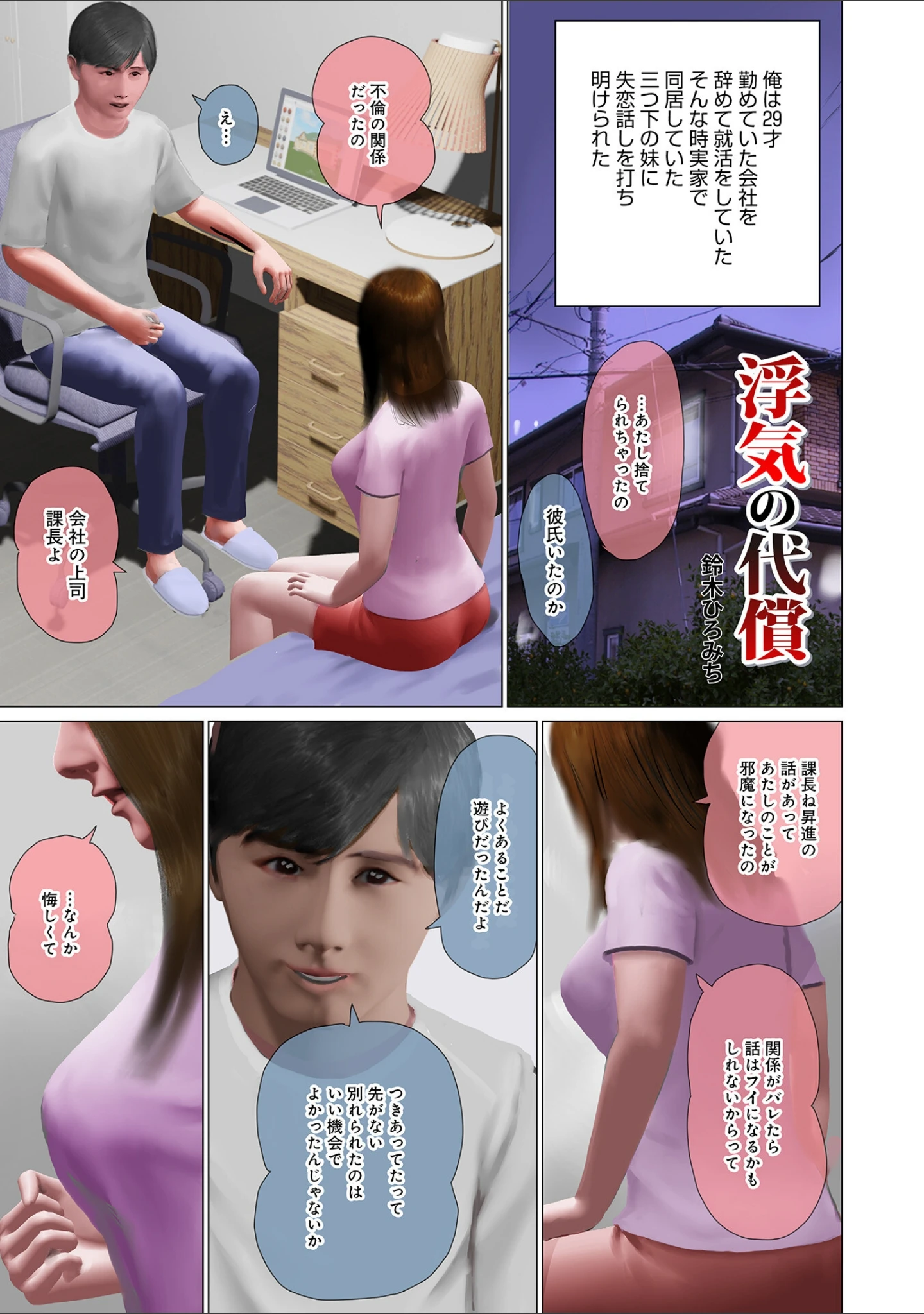 「発情そして膣内射精」（鈴木ひろみち） 試し読み 23ページ目
