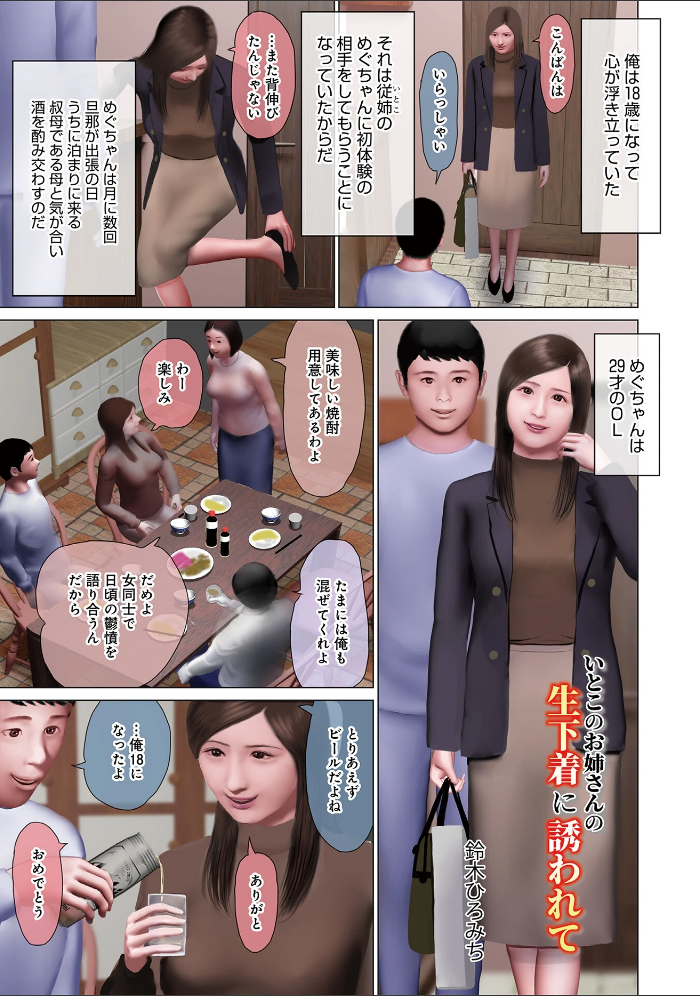 「発情そして膣内射精」（鈴木ひろみち） 試し読み 3ページ目
