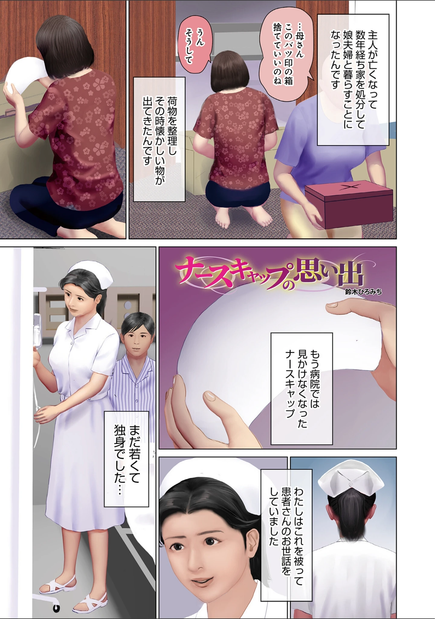 「発情そして膣内射精」（鈴木ひろみち） 試し読み 31ページ目