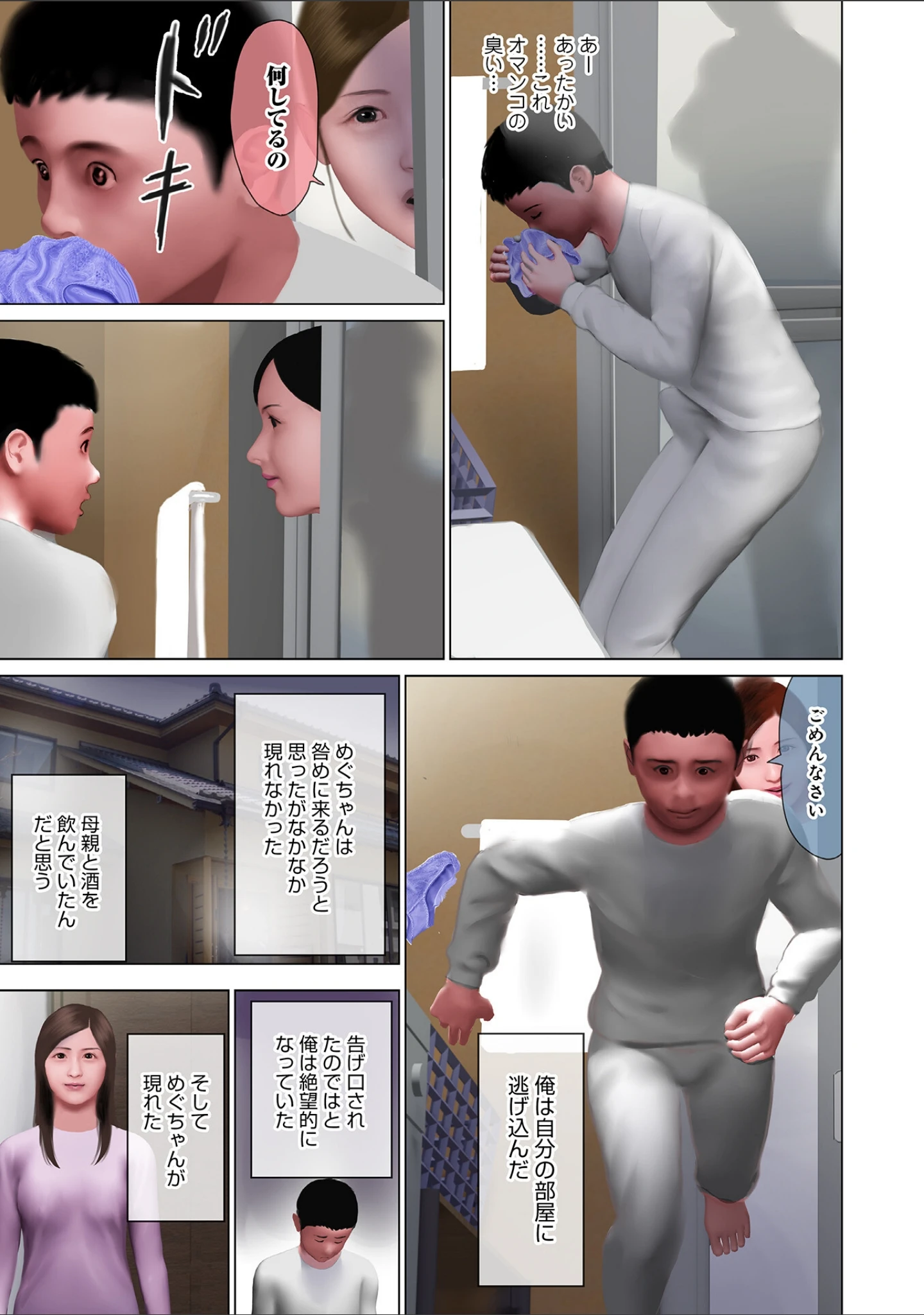 「発情そして膣内射精」（鈴木ひろみち） 試し読み 5ページ目
