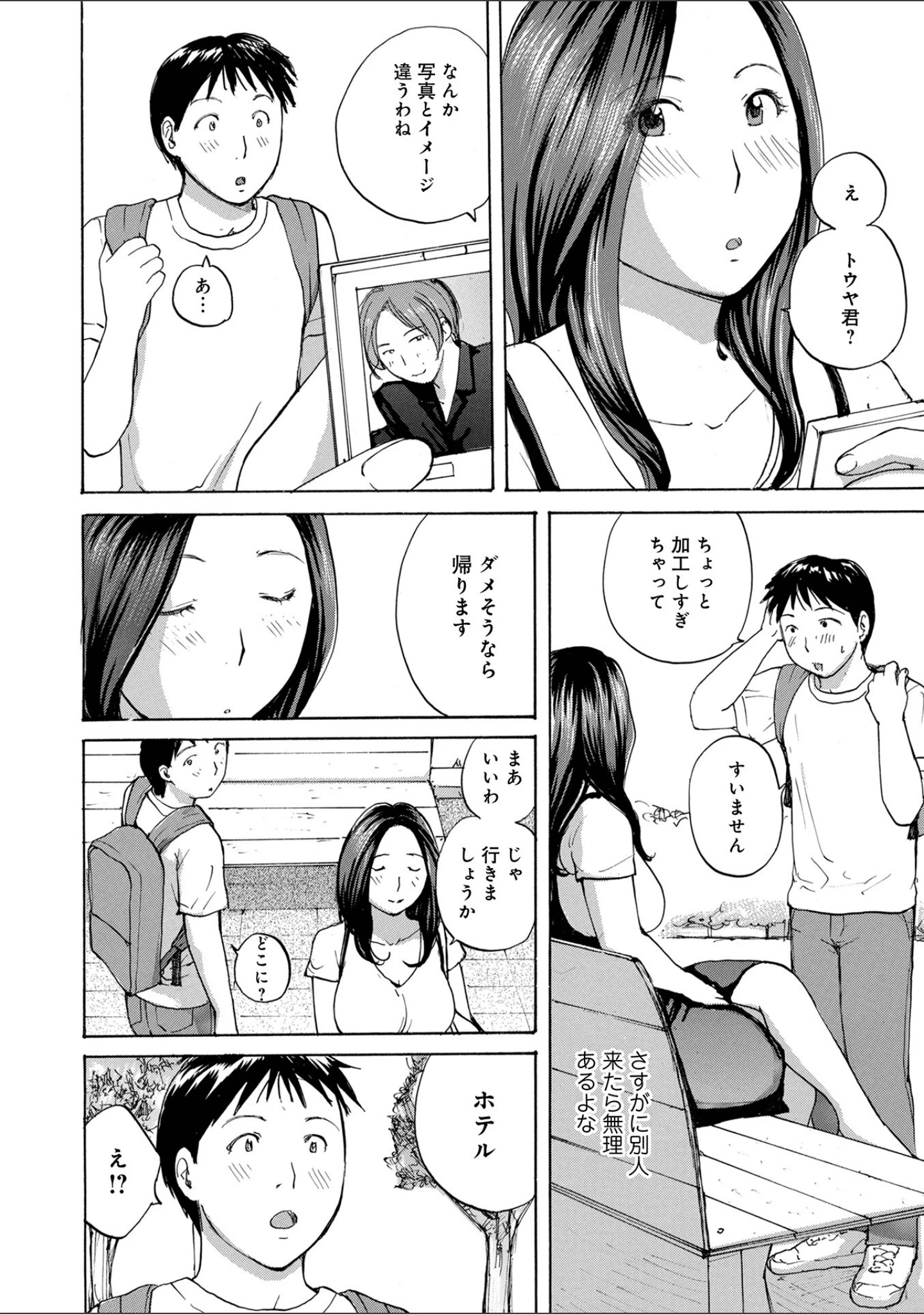 「WEB版コミック激ヤバ！ vol.159」（黒木秀彦） 試し読み 12ページ目