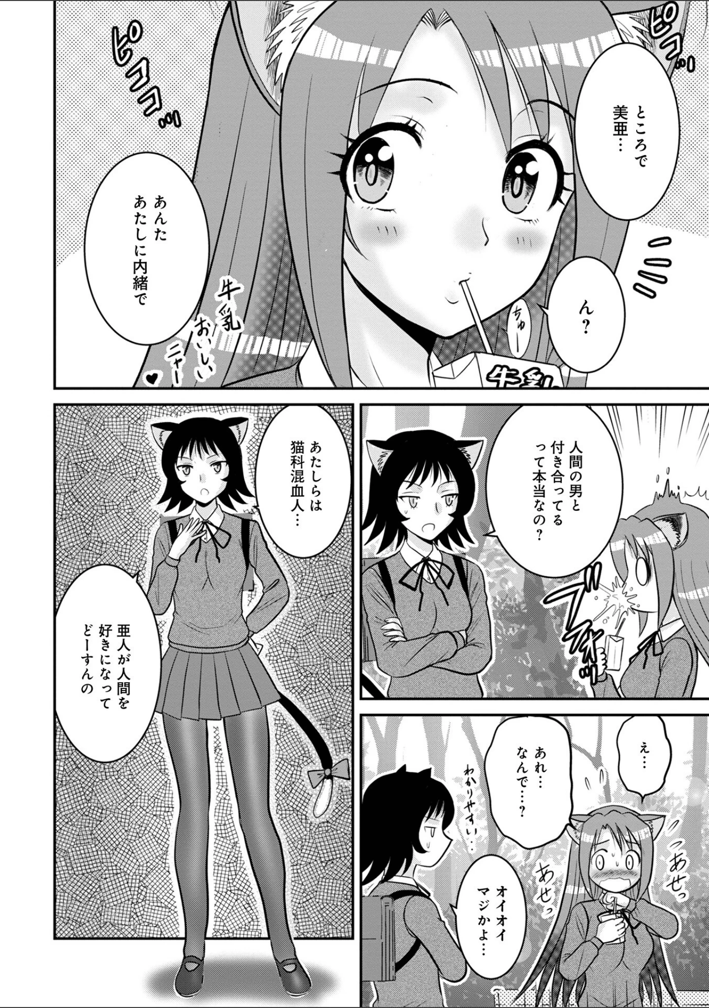 「WEB版コミック激ヤバ！ vol.159」（黒木秀彦） 試し読み 18ページ目