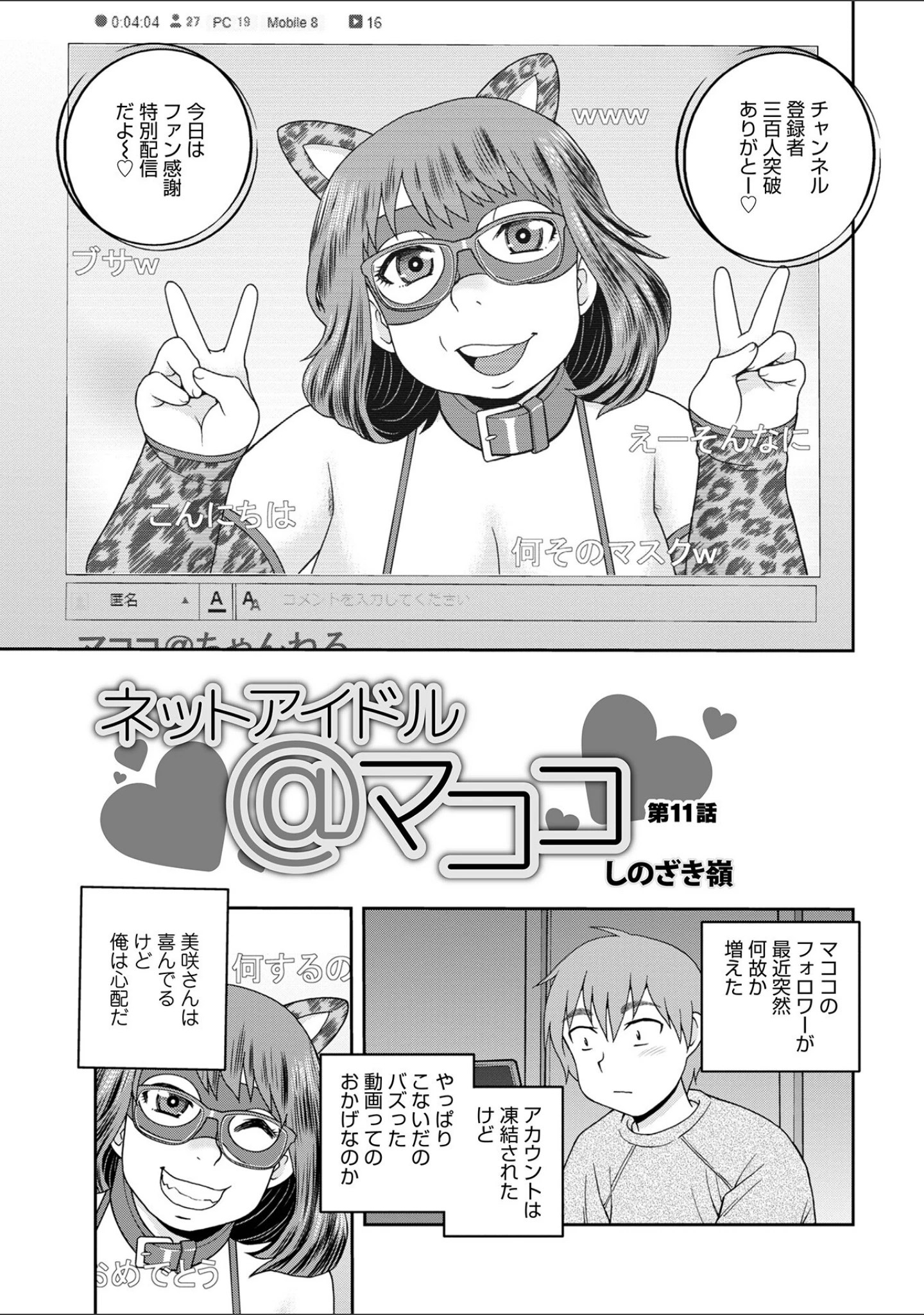 「WEB版コミック激ヤバ！ vol.159」（黒木秀彦） 試し読み 19ページ目