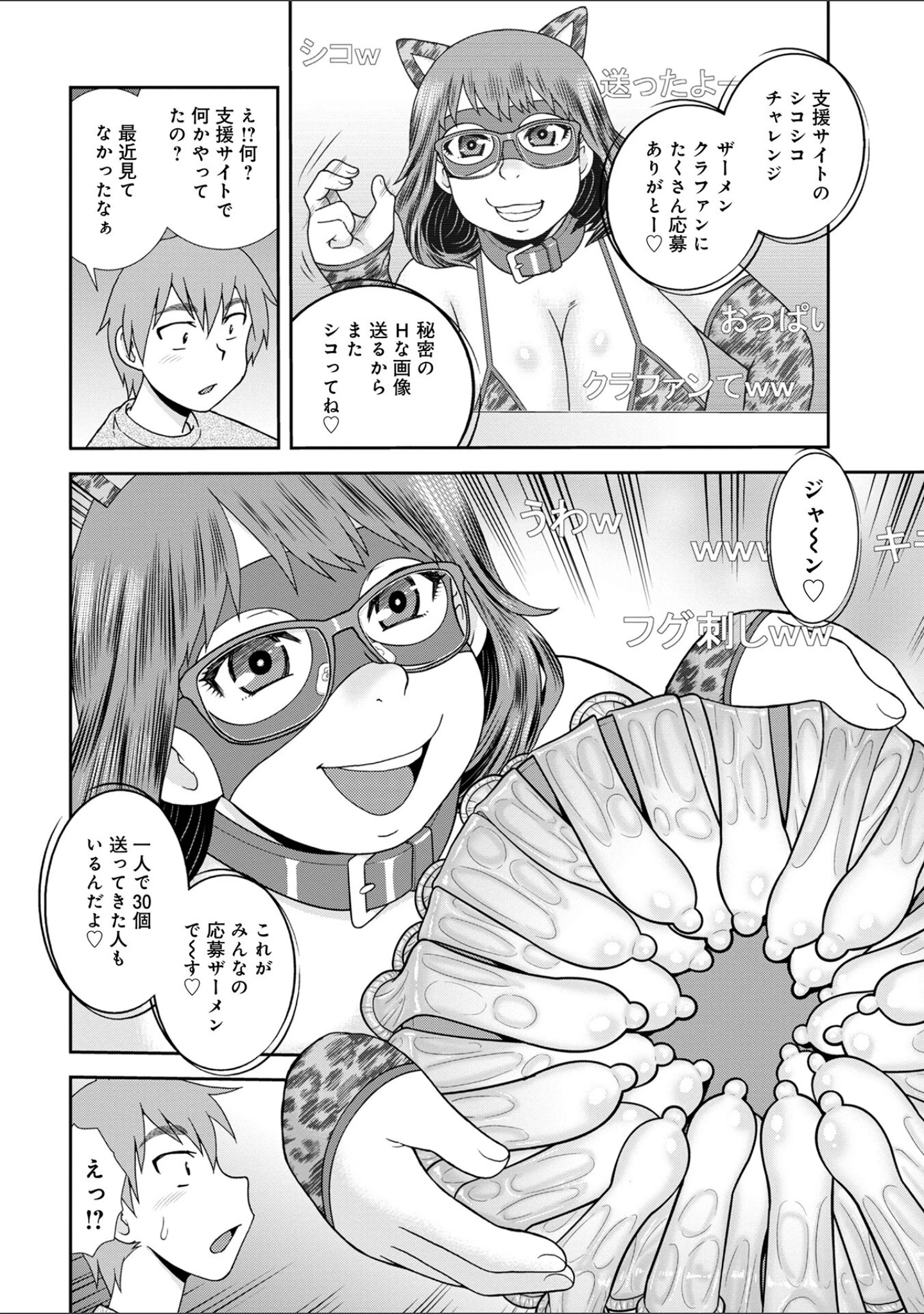「WEB版コミック激ヤバ！ vol.159」（黒木秀彦） 試し読み 20ページ目