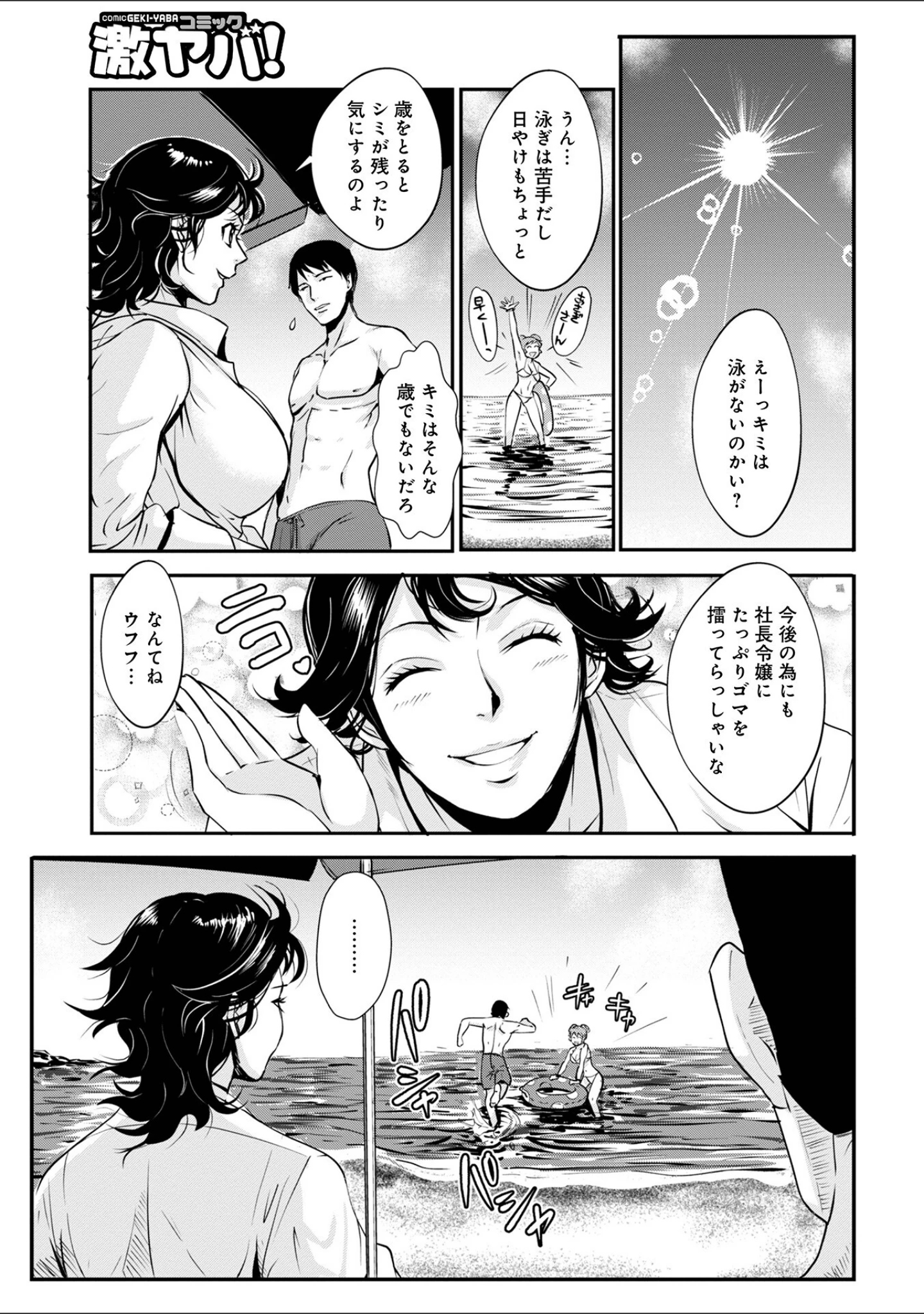 「WEB版コミック激ヤバ！ vol.159」（黒木秀彦） 試し読み 27ページ目