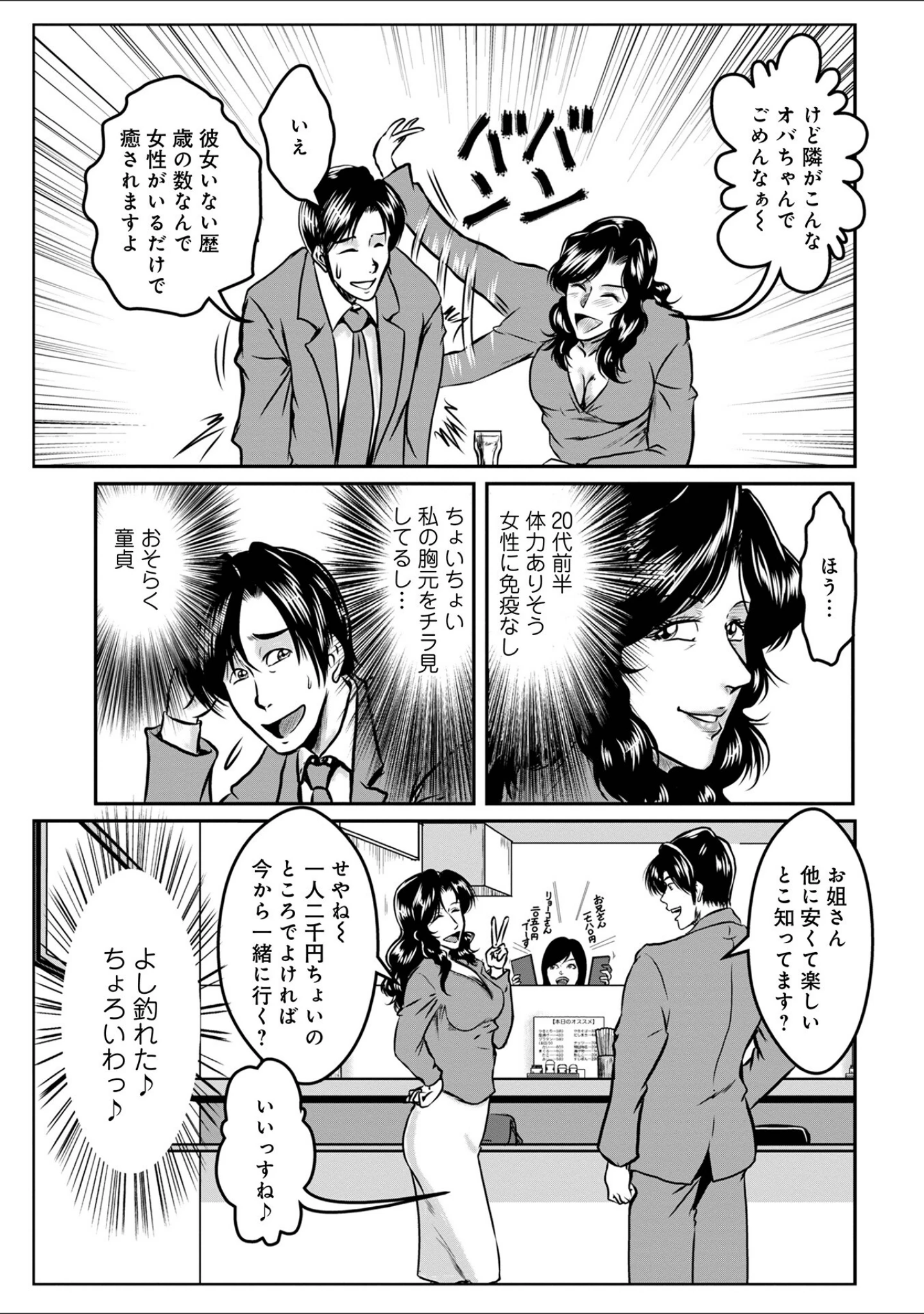 「WEB版コミック激ヤバ！ vol.159」（黒木秀彦） 試し読み 35ページ目