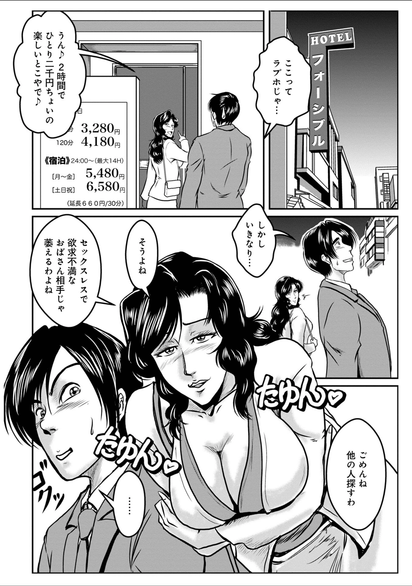 「WEB版コミック激ヤバ！ vol.159」（黒木秀彦） 試し読み 36ページ目