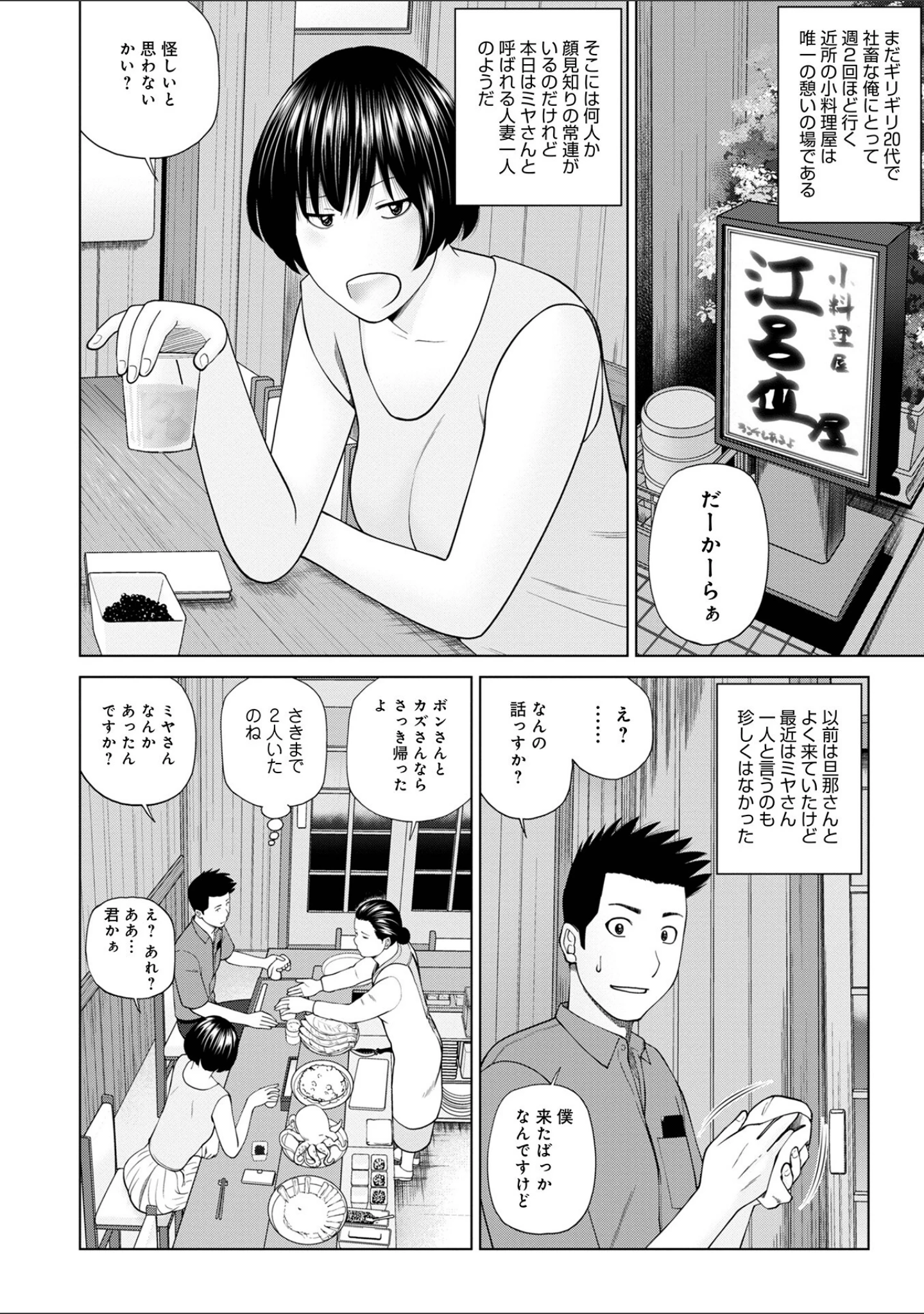 「WEB版コミック激ヤバ！ vol.159」（黒木秀彦） 試し読み 4ページ目