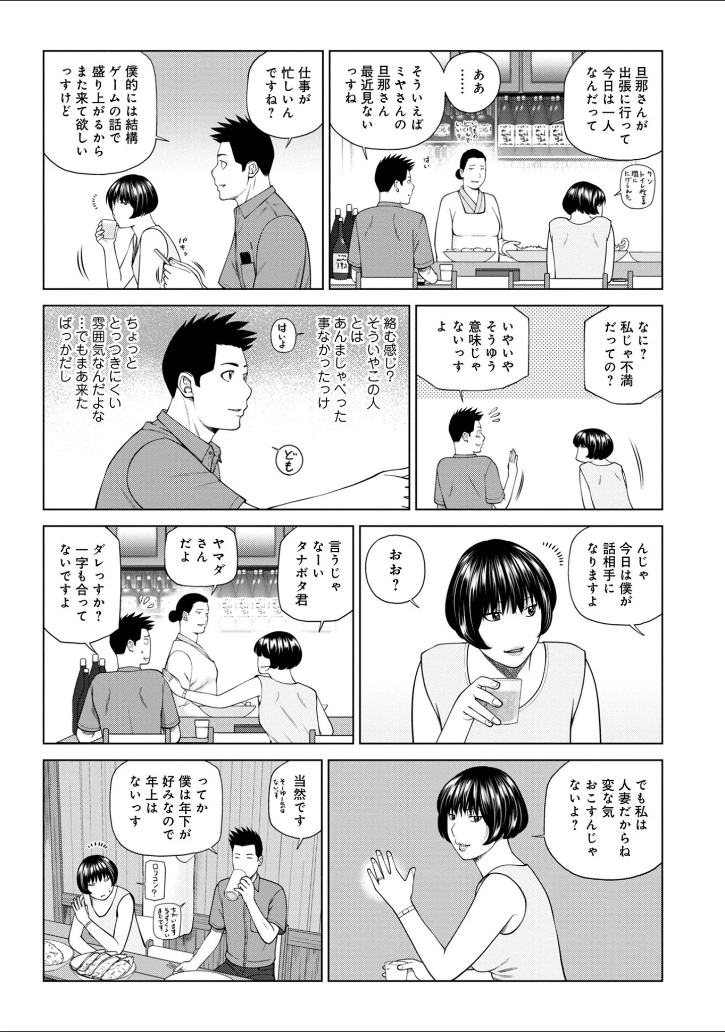 「WEB版コミック激ヤバ！ vol.159」（黒木秀彦） 試し読み 5ページ目