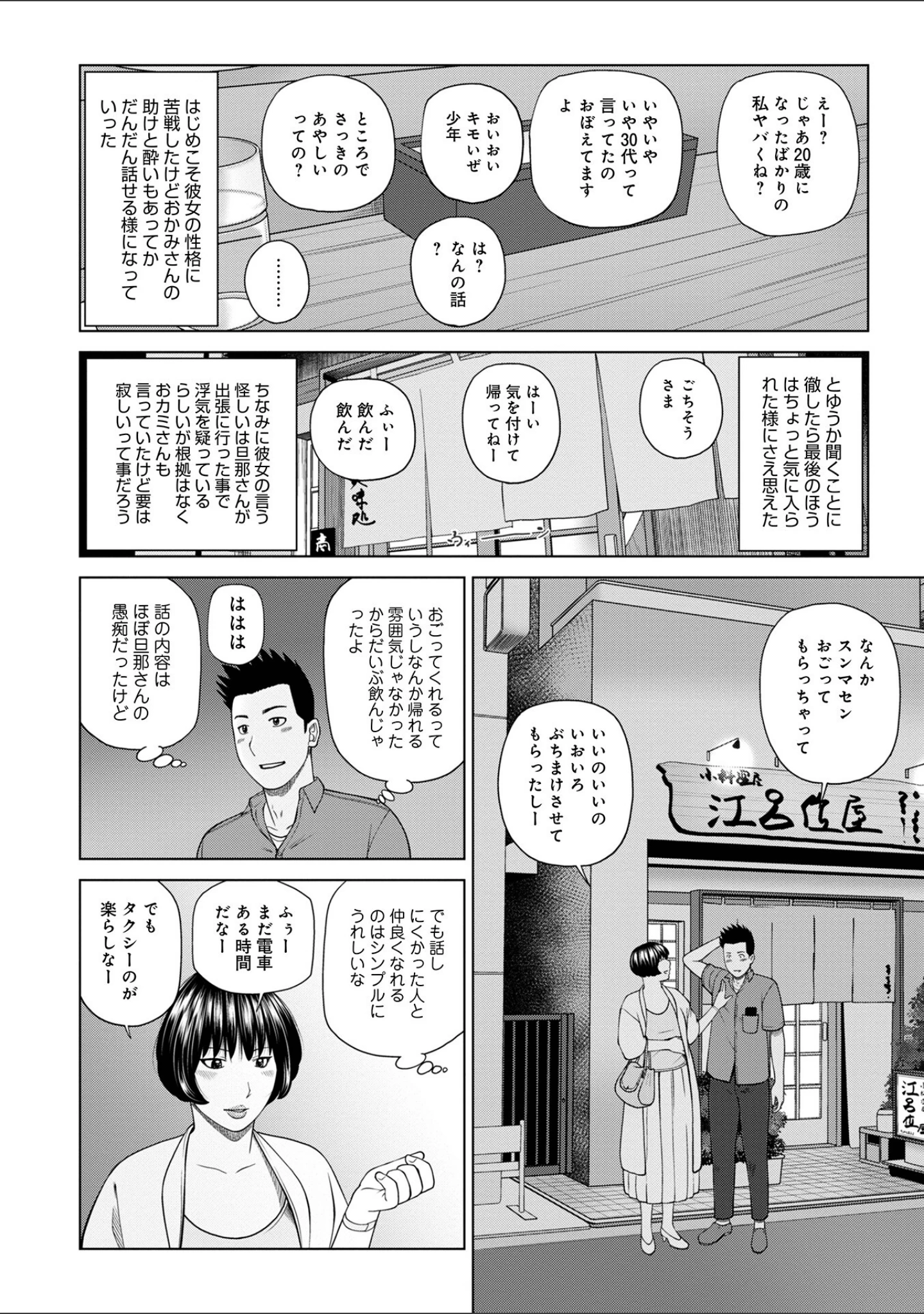 「WEB版コミック激ヤバ！ vol.159」（黒木秀彦） 試し読み 6ページ目