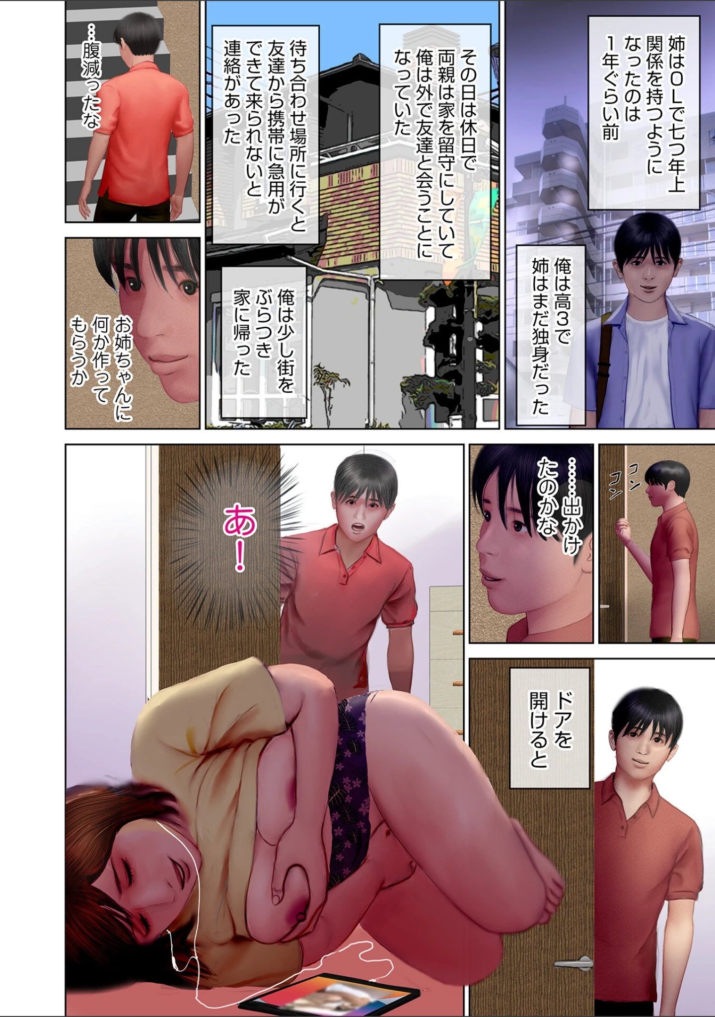 「WEB版コミック激ヤバ！ vol.159」（黒木秀彦） 試し読み 8ページ目