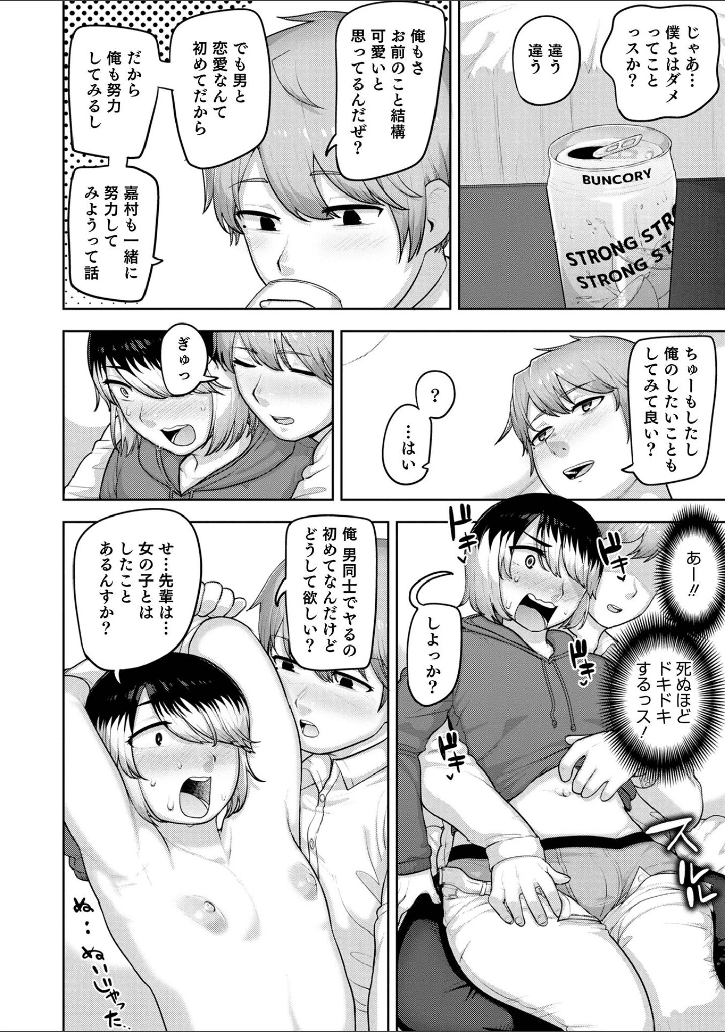 「オトコのコHEAVEN Vol.63」（加藤茶吉） 試し読み 10ページ目
