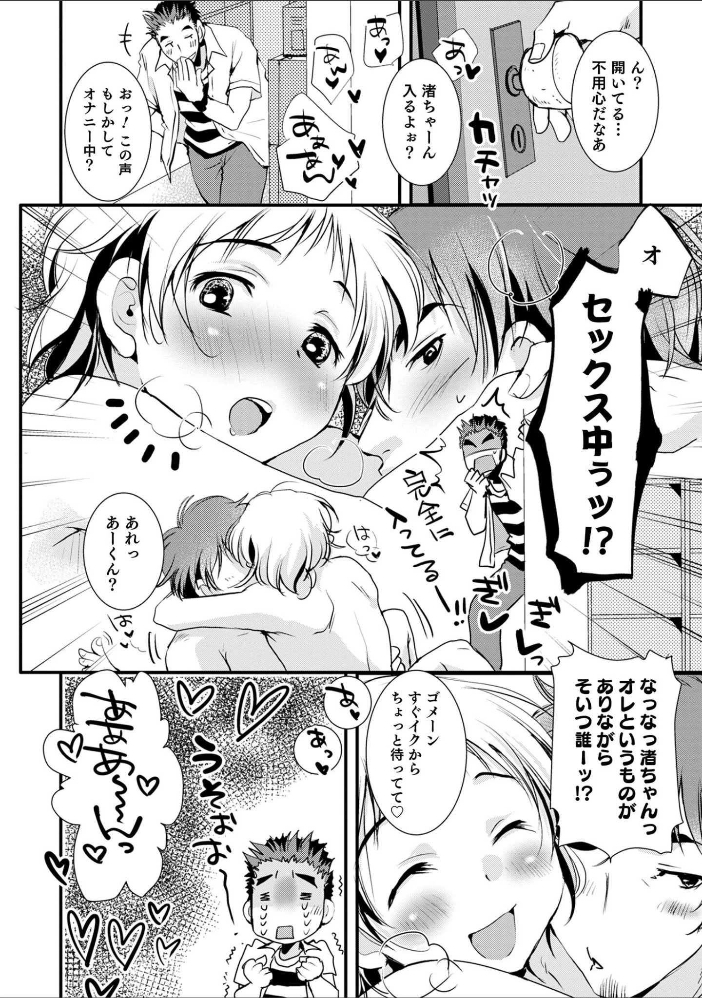「オトコのコHEAVEN Vol.63」（加藤茶吉） 試し読み 12ページ目
