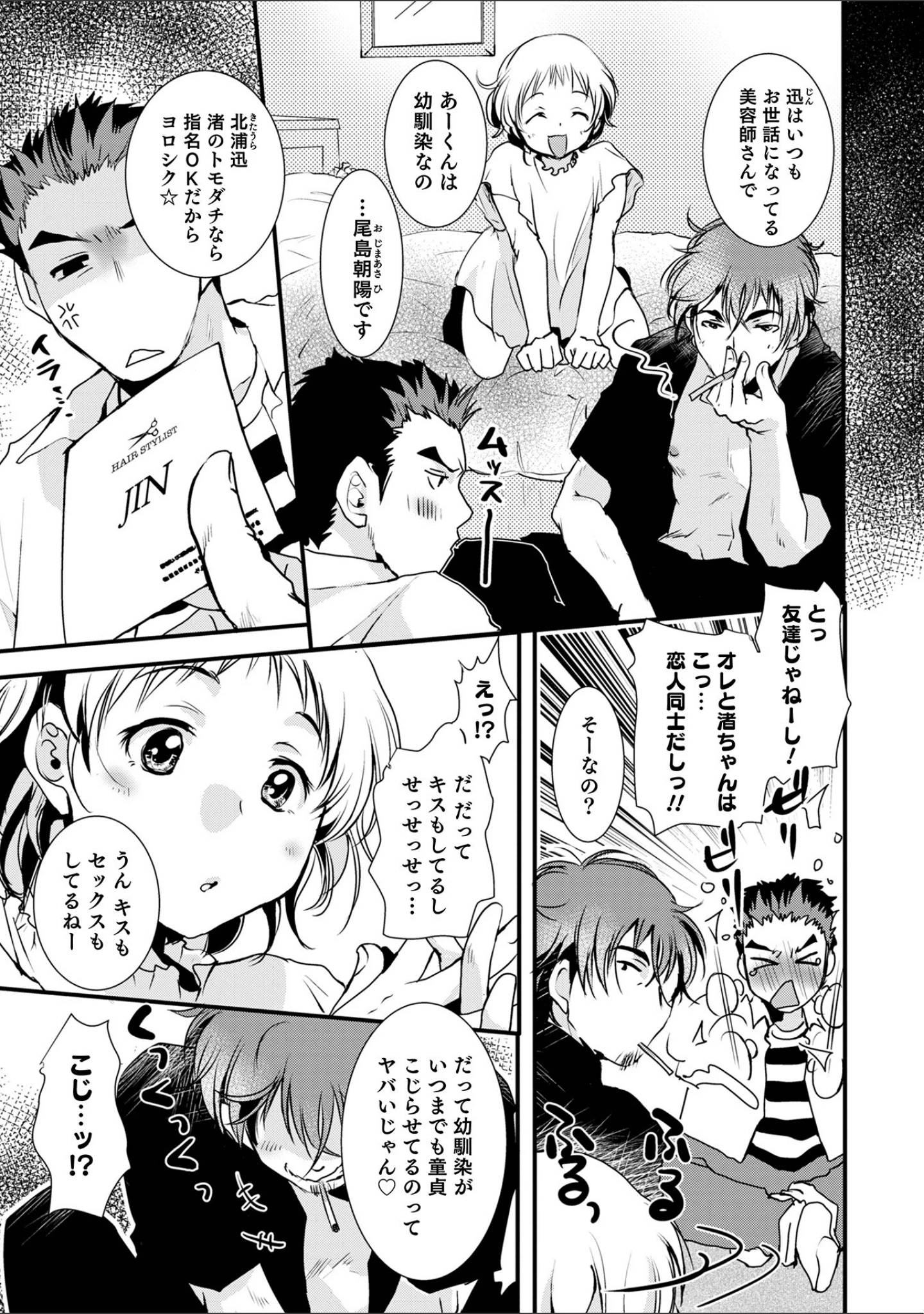 「オトコのコHEAVEN Vol.63」（加藤茶吉） 試し読み 13ページ目