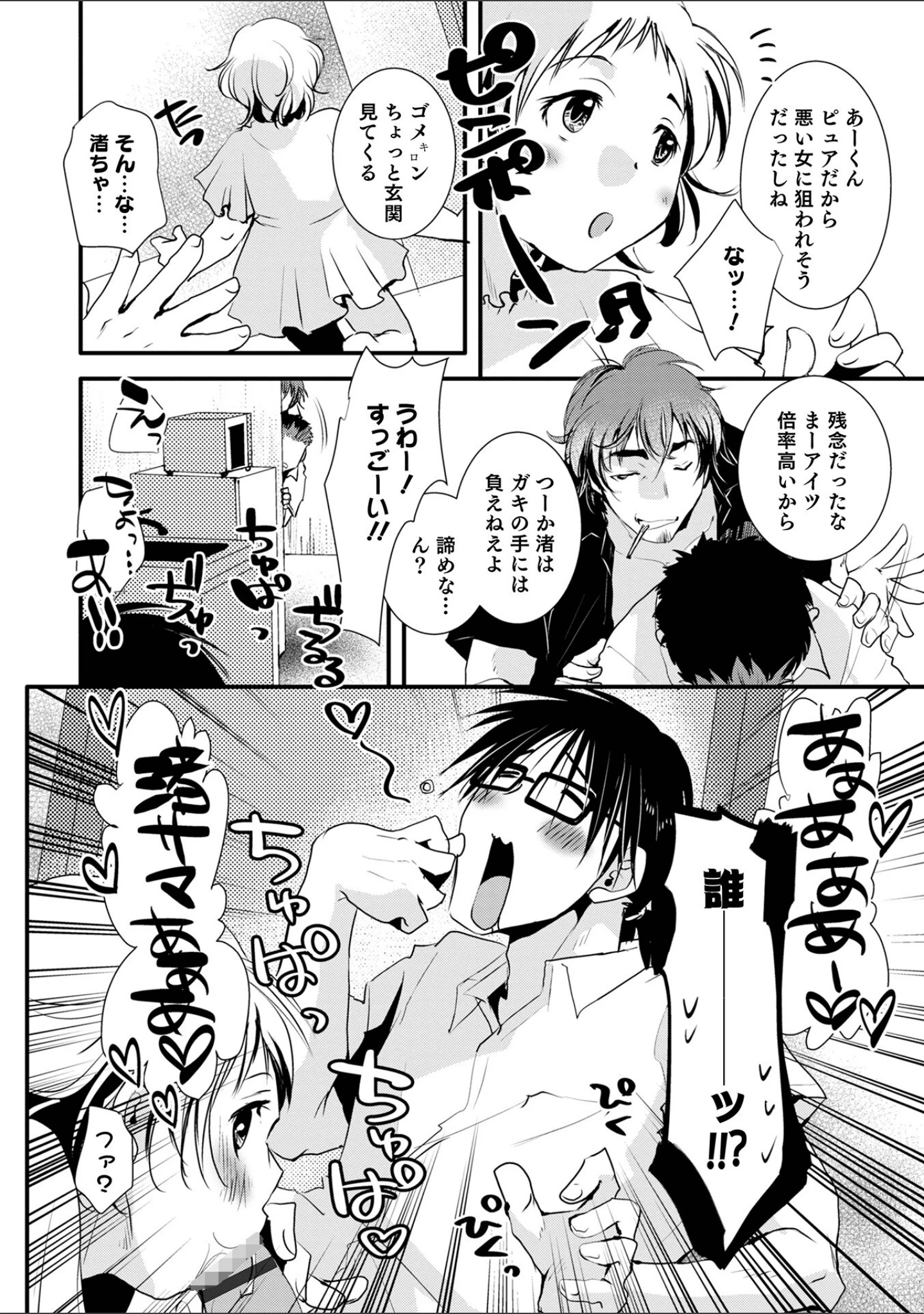 「オトコのコHEAVEN Vol.63」（加藤茶吉） 試し読み 14ページ目