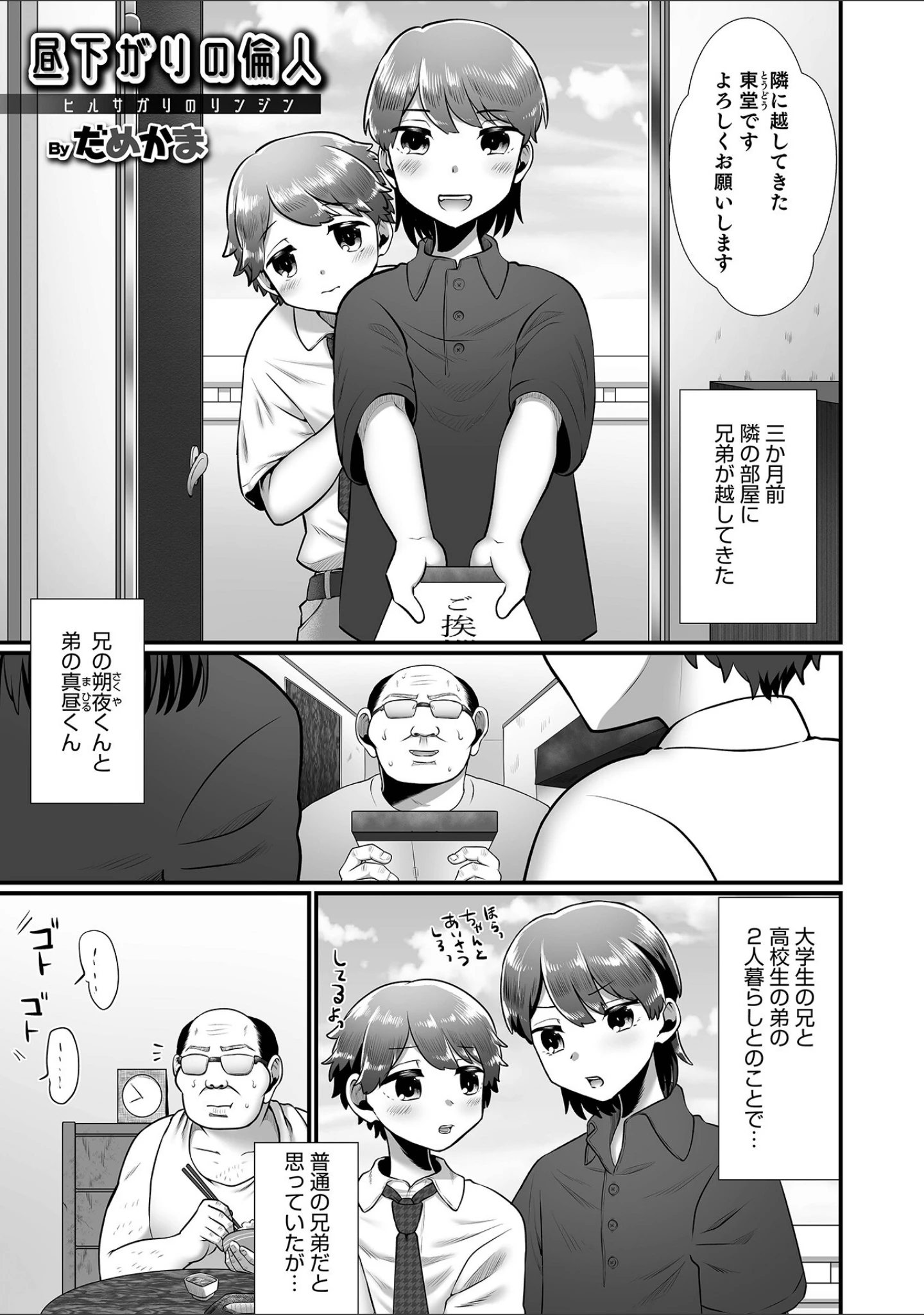 「オトコのコHEAVEN Vol.63」（加藤茶吉） 試し読み 15ページ目