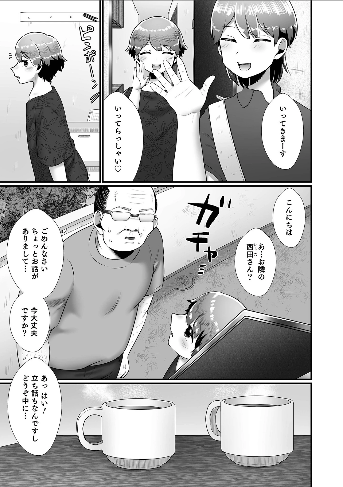「オトコのコHEAVEN Vol.63」（加藤茶吉） 試し読み 17ページ目