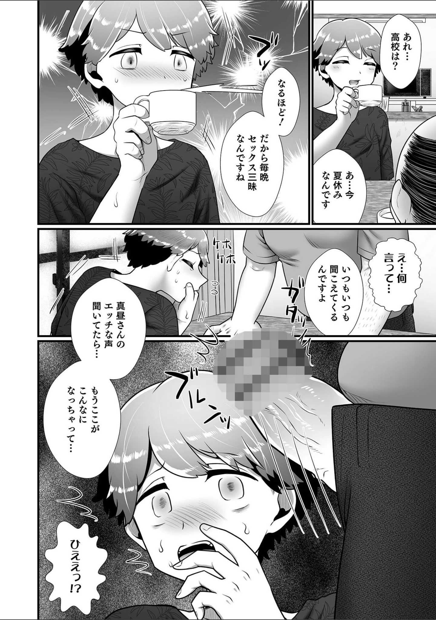 「オトコのコHEAVEN Vol.63」（加藤茶吉） 試し読み 18ページ目