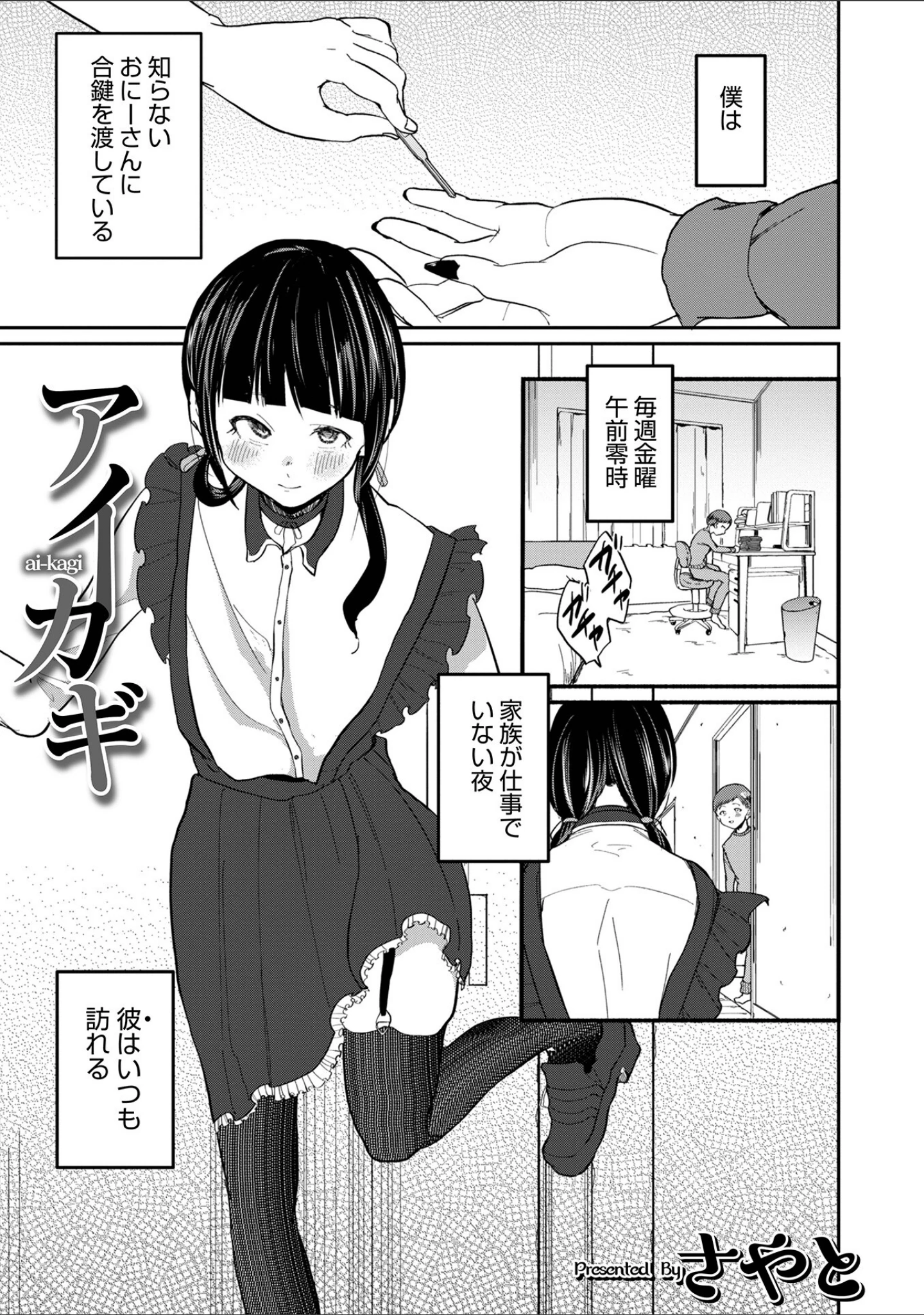 「オトコのコHEAVEN Vol.63」（加藤茶吉） 試し読み 19ページ目