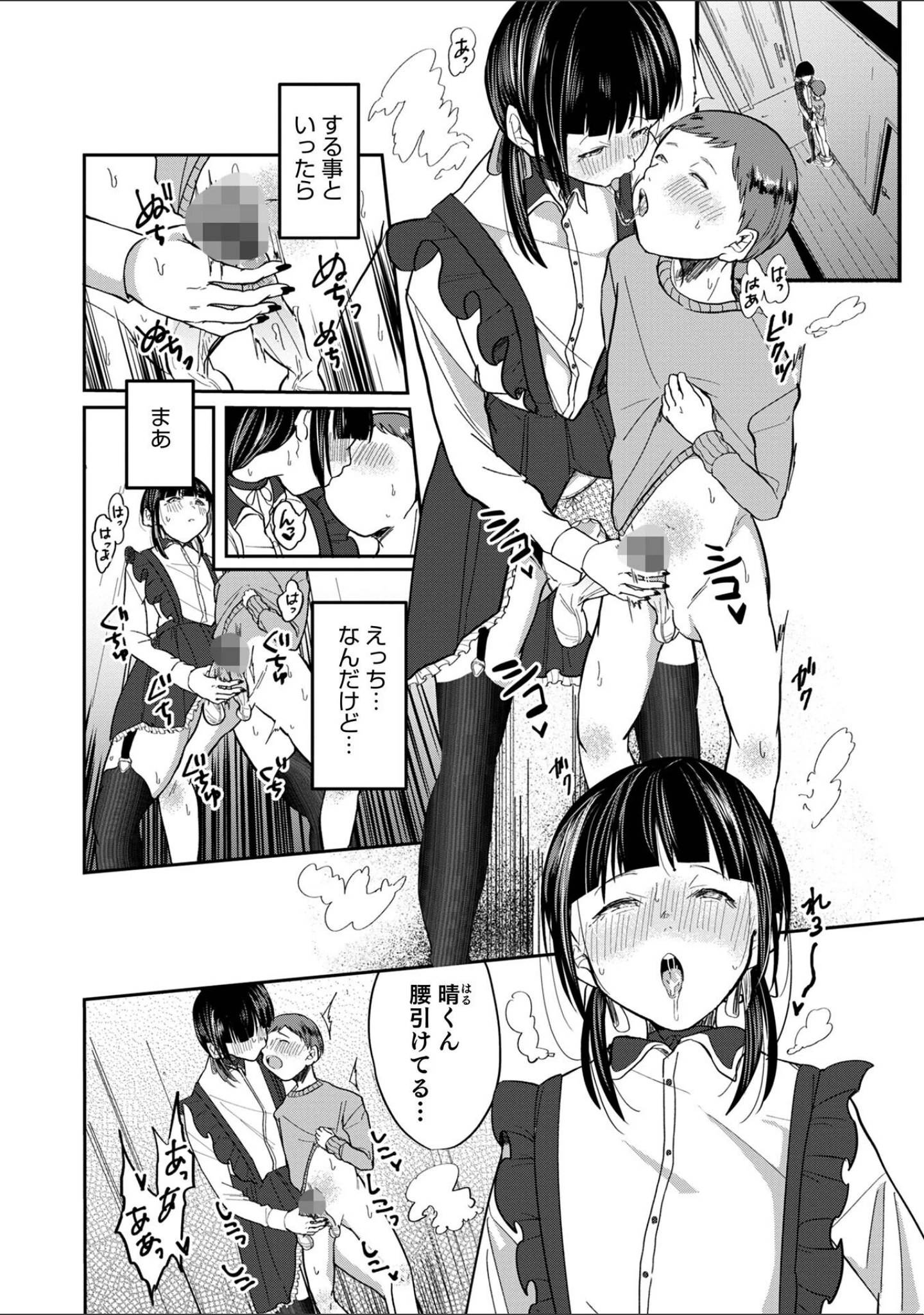 「オトコのコHEAVEN Vol.63」（加藤茶吉） 試し読み 20ページ目
